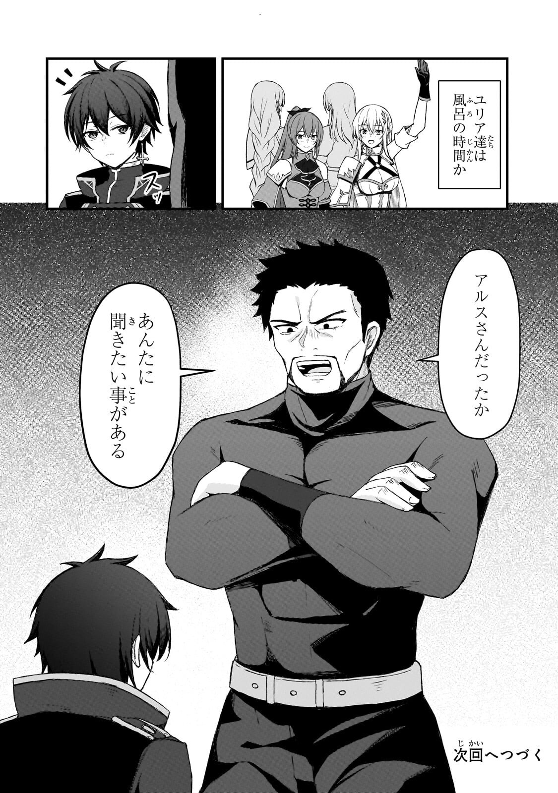 Munou to Iware Tsuzuketa Madoushi, Jitsu wa Sekai Saikyou Nanoni Yuuhei Sareteita node Jikaku Nashi - Chapter 7.2 - Page 17