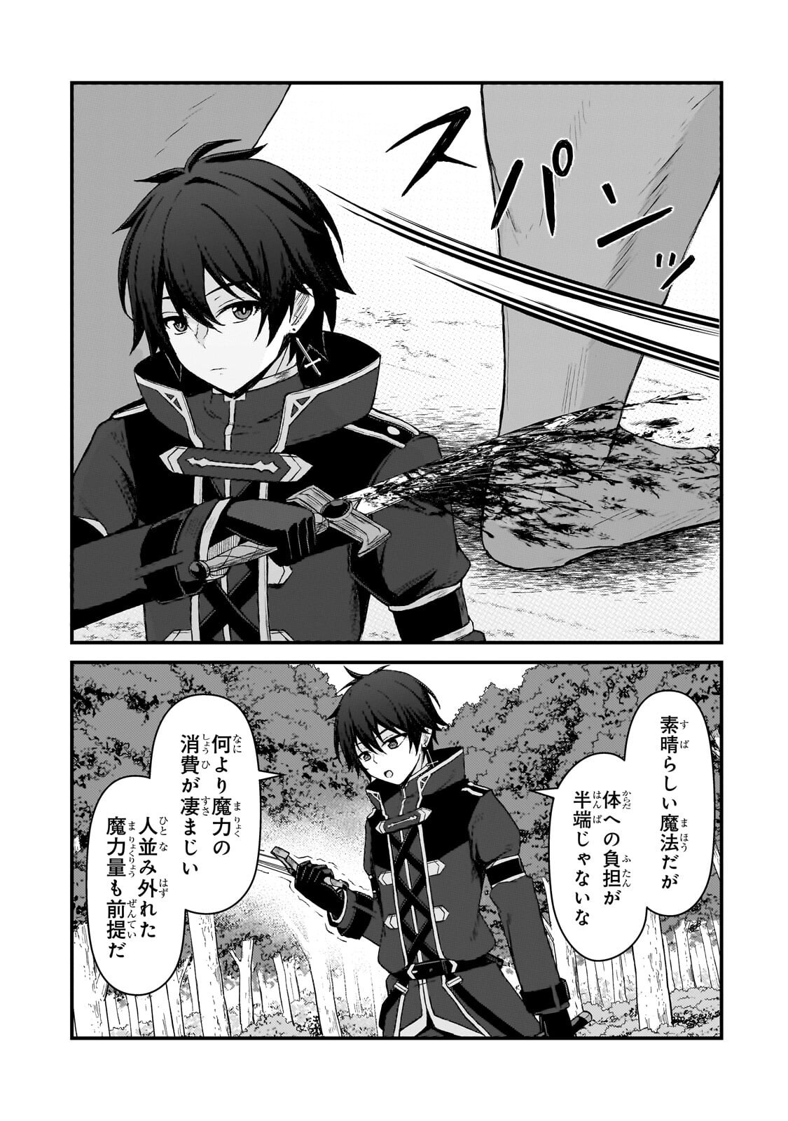 Munou to Iware Tsuzuketa Madoushi, Jitsu wa Sekai Saikyou Nanoni Yuuhei Sareteita node Jikaku Nashi - Chapter 7.2 - Page 2