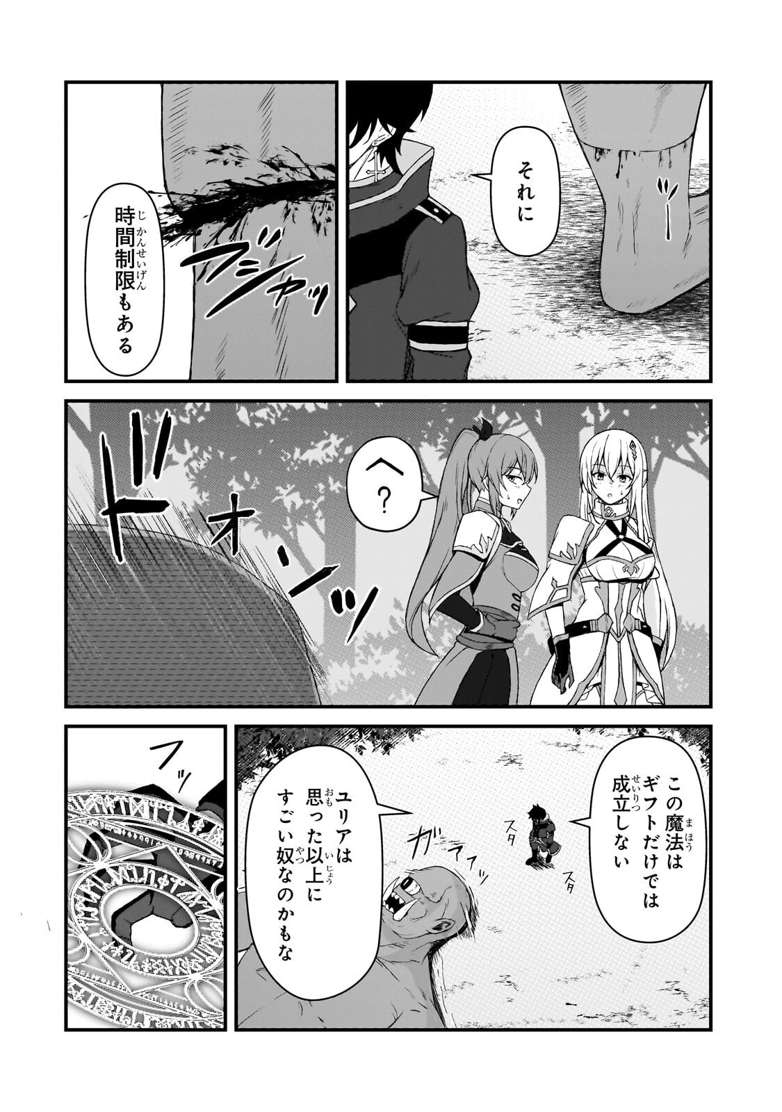 Munou to Iware Tsuzuketa Madoushi, Jitsu wa Sekai Saikyou Nanoni Yuuhei Sareteita node Jikaku Nashi - Chapter 7.2 - Page 3
