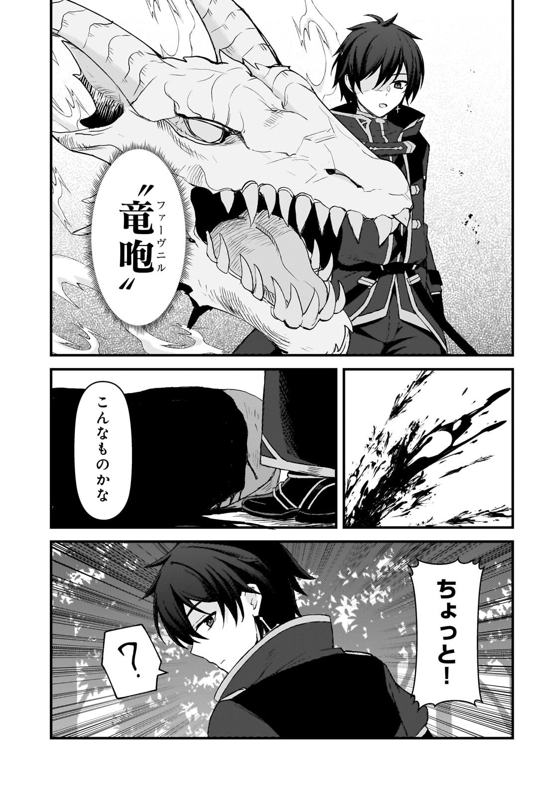 Munou to Iware Tsuzuketa Madoushi, Jitsu wa Sekai Saikyou Nanoni Yuuhei Sareteita node Jikaku Nashi - Chapter 7.2 - Page 4