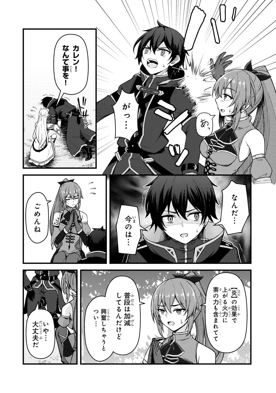 Munou to Iware Tsuzuketa Madoushi, Jitsu wa Sekai Saikyou Nanoni Yuuhei Sareteita node Jikaku Nashi - Chapter 7.2 - Page 5