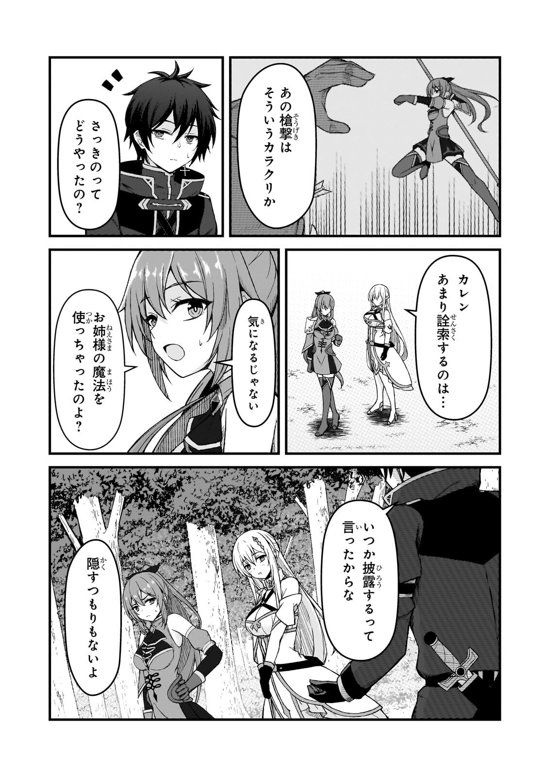 Munou to Iware Tsuzuketa Madoushi, Jitsu wa Sekai Saikyou Nanoni Yuuhei Sareteita node Jikaku Nashi - Chapter 7.2 - Page 6