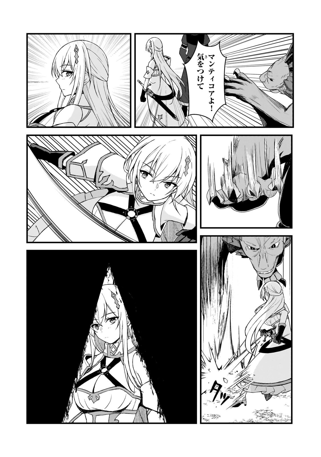 Munou to Iware Tsuzuketa Madoushi, Jitsu wa Sekai Saikyou Nanoni Yuuhei Sareteita node Jikaku Nashi - Chapter 7.2 - Page 9
