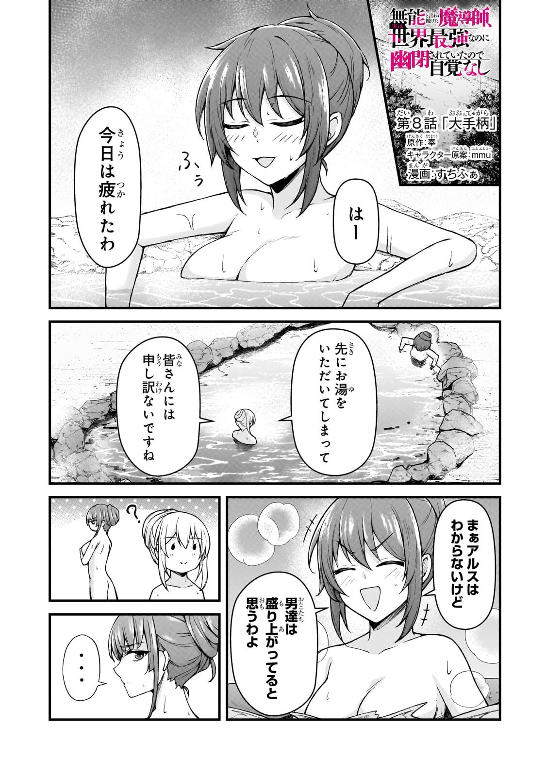 Munou to Iware Tsuzuketa Madoushi, Jitsu wa Sekai Saikyou Nanoni Yuuhei Sareteita node Jikaku Nashi - Chapter 8.1 - Page 1