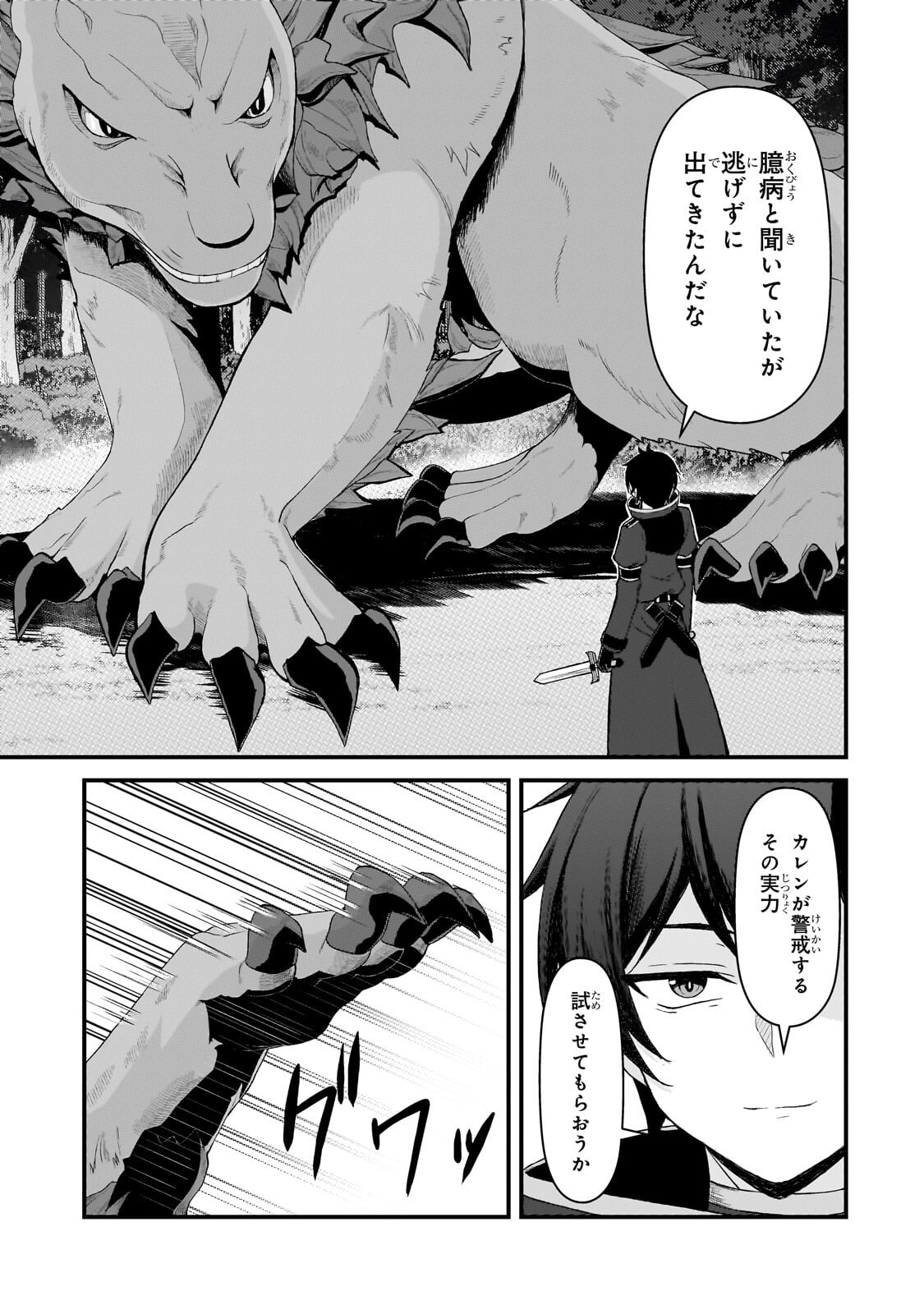 Munou to Iware Tsuzuketa Madoushi, Jitsu wa Sekai Saikyou Nanoni Yuuhei Sareteita node Jikaku Nashi - Chapter 8.1 - Page 11