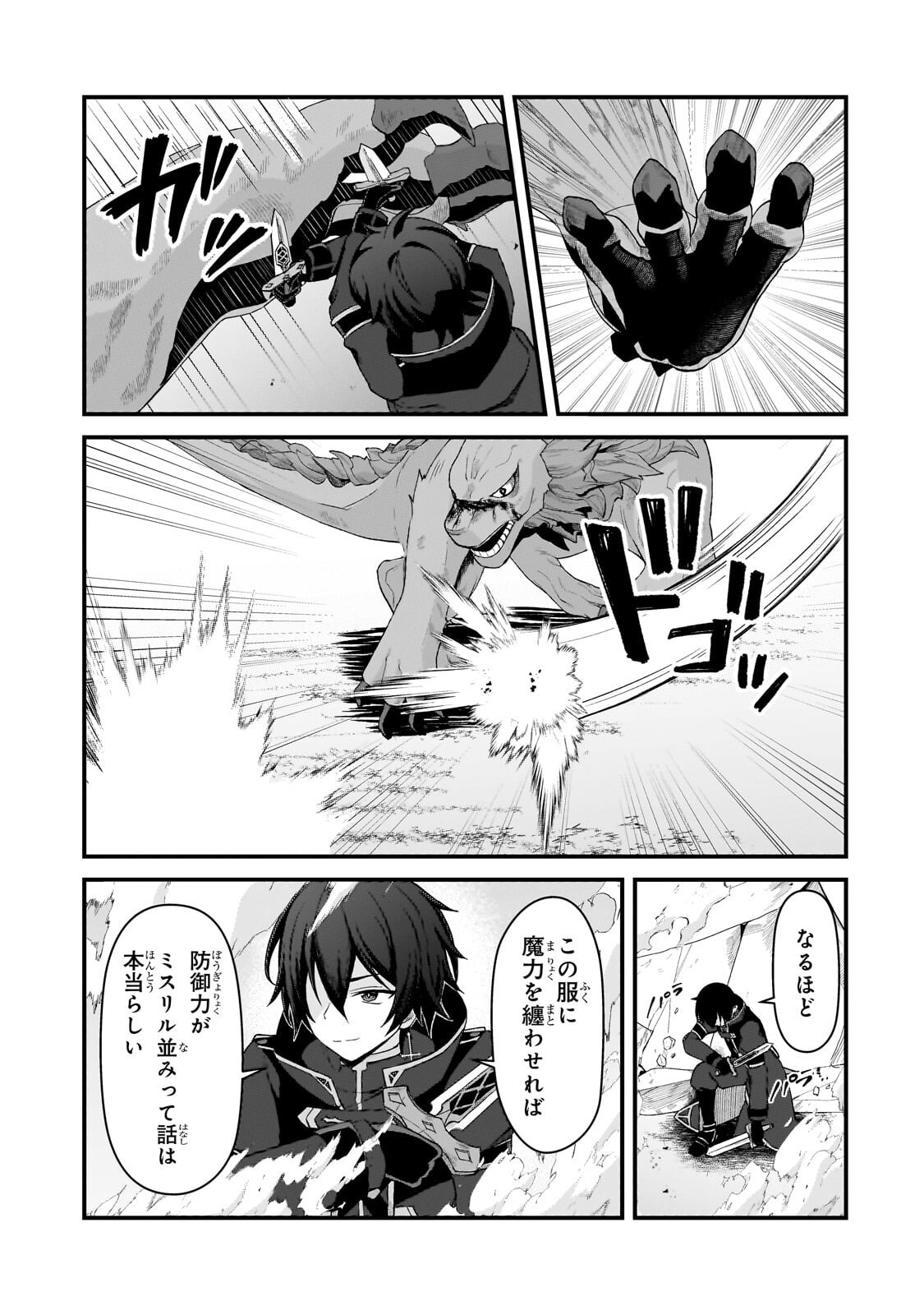 Munou to Iware Tsuzuketa Madoushi, Jitsu wa Sekai Saikyou Nanoni Yuuhei Sareteita node Jikaku Nashi - Chapter 8.1 - Page 13