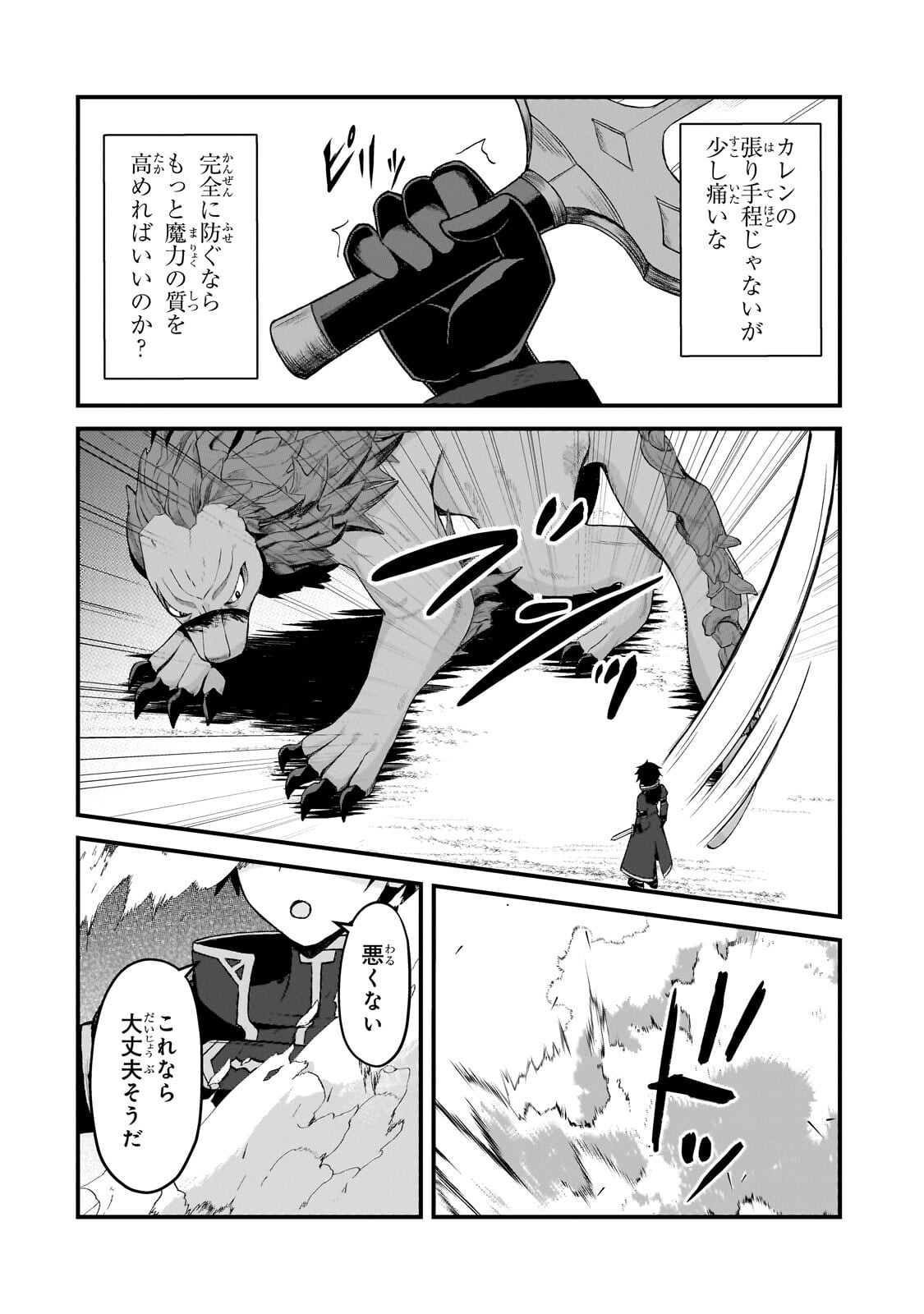 Munou to Iware Tsuzuketa Madoushi, Jitsu wa Sekai Saikyou Nanoni Yuuhei Sareteita node Jikaku Nashi - Chapter 8.1 - Page 14