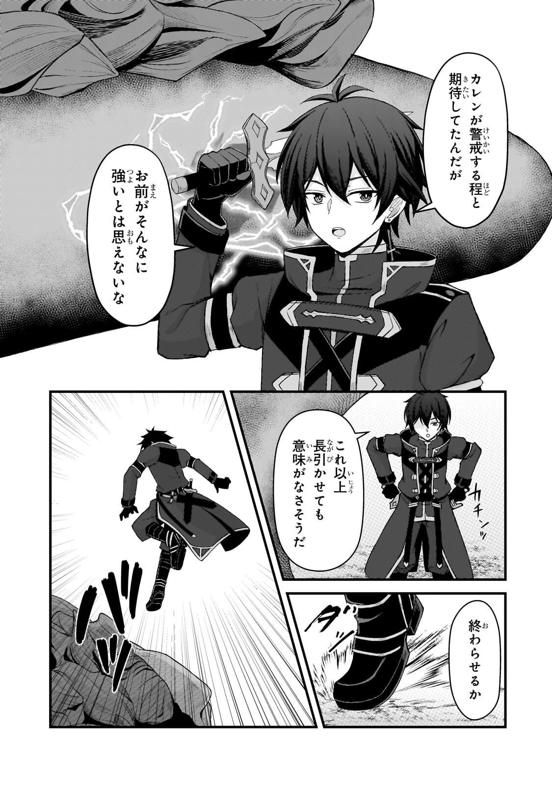 Munou to Iware Tsuzuketa Madoushi, Jitsu wa Sekai Saikyou Nanoni Yuuhei Sareteita node Jikaku Nashi - Chapter 8.1 - Page 15