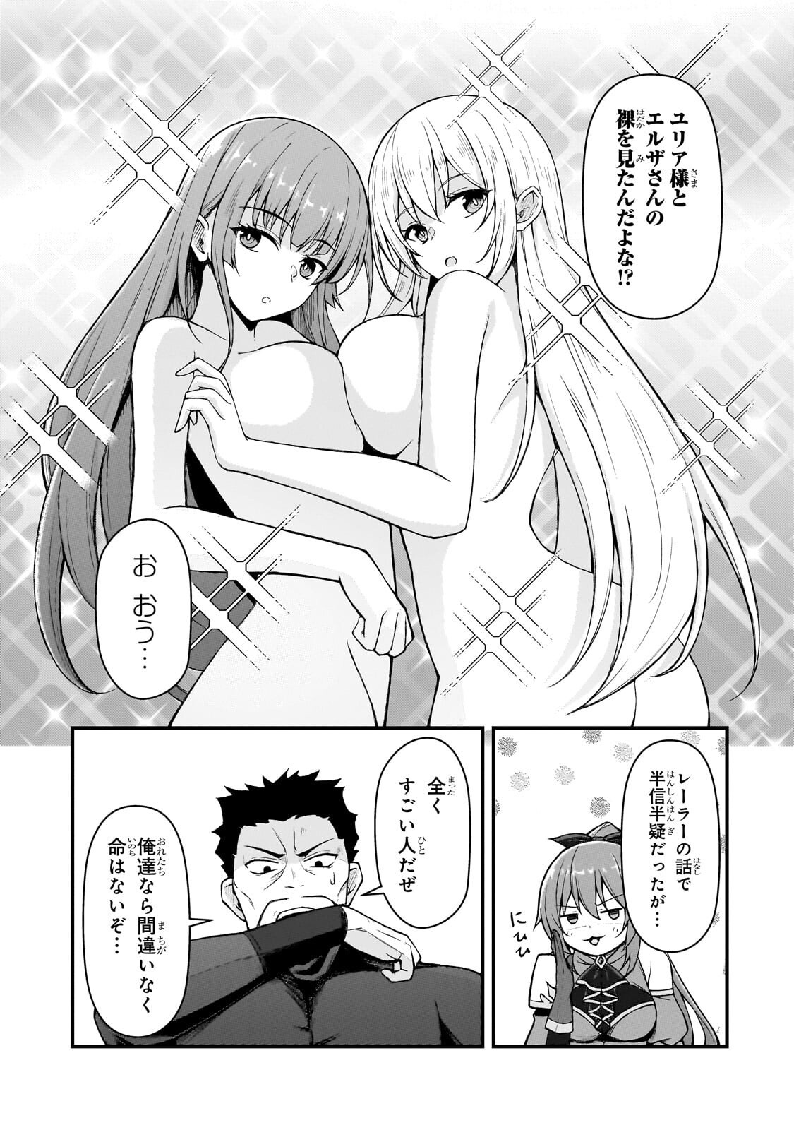 Munou to Iware Tsuzuketa Madoushi, Jitsu wa Sekai Saikyou Nanoni Yuuhei Sareteita node Jikaku Nashi - Chapter 8.1 - Page 3