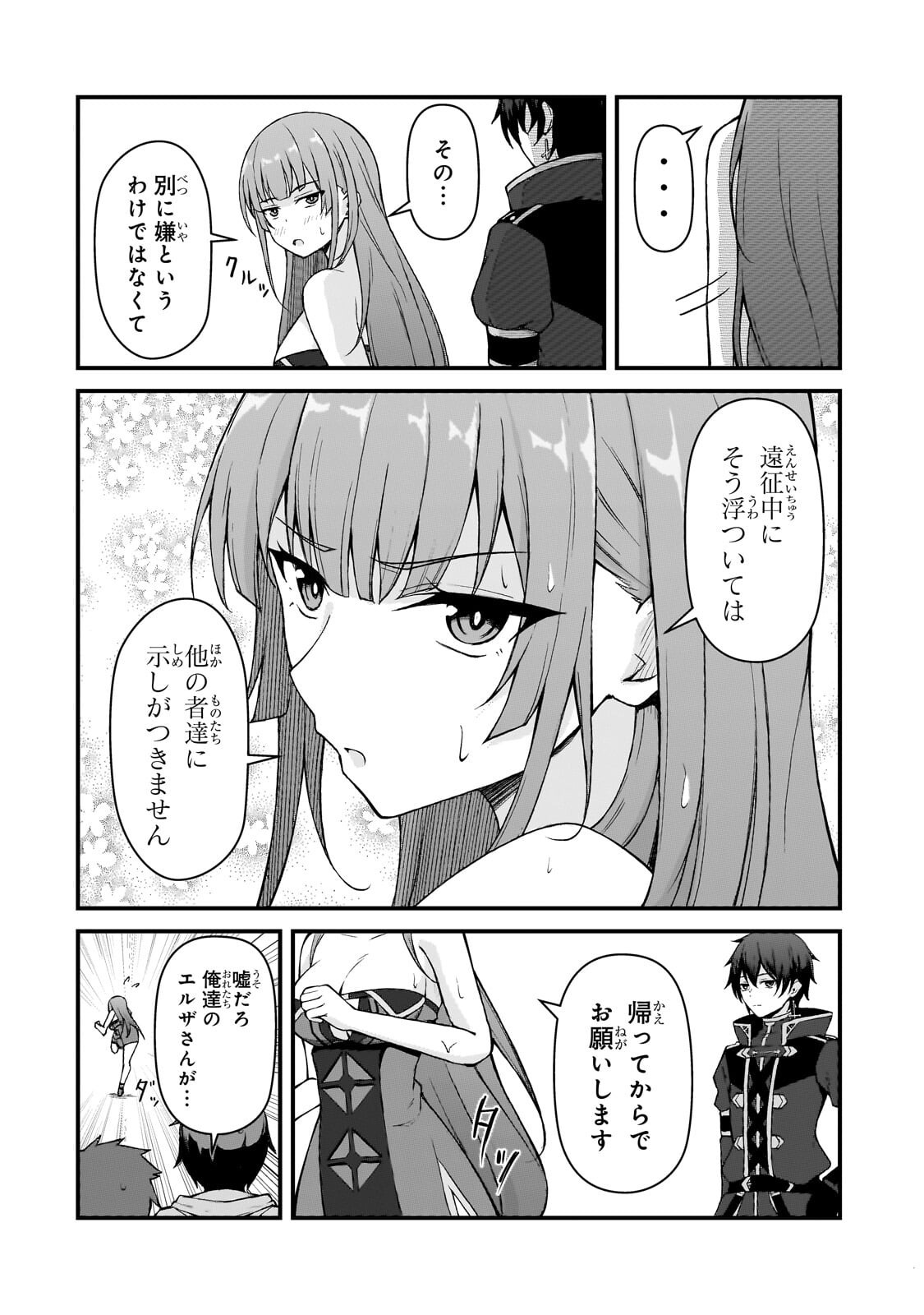 Munou to Iware Tsuzuketa Madoushi, Jitsu wa Sekai Saikyou Nanoni Yuuhei Sareteita node Jikaku Nashi - Chapter 8.1 - Page 8