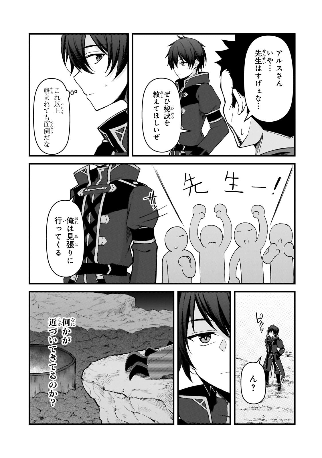 Munou to Iware Tsuzuketa Madoushi, Jitsu wa Sekai Saikyou Nanoni Yuuhei Sareteita node Jikaku Nashi - Chapter 8.1 - Page 9