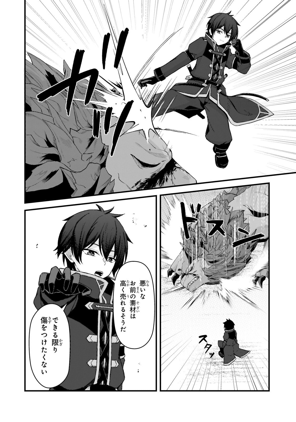 Munou to Iware Tsuzuketa Madoushi, Jitsu wa Sekai Saikyou Nanoni Yuuhei Sareteita node Jikaku Nashi - Chapter 8.2 - Page 1