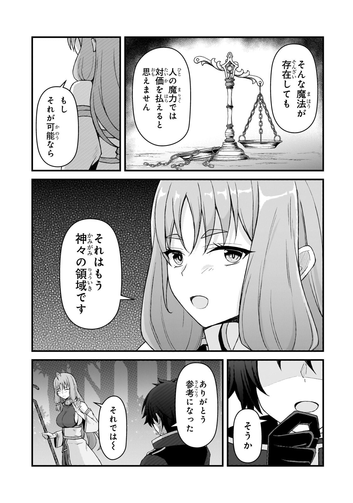 Munou to Iware Tsuzuketa Madoushi, Jitsu wa Sekai Saikyou Nanoni Yuuhei Sareteita node Jikaku Nashi - Chapter 8.2 - Page 10
