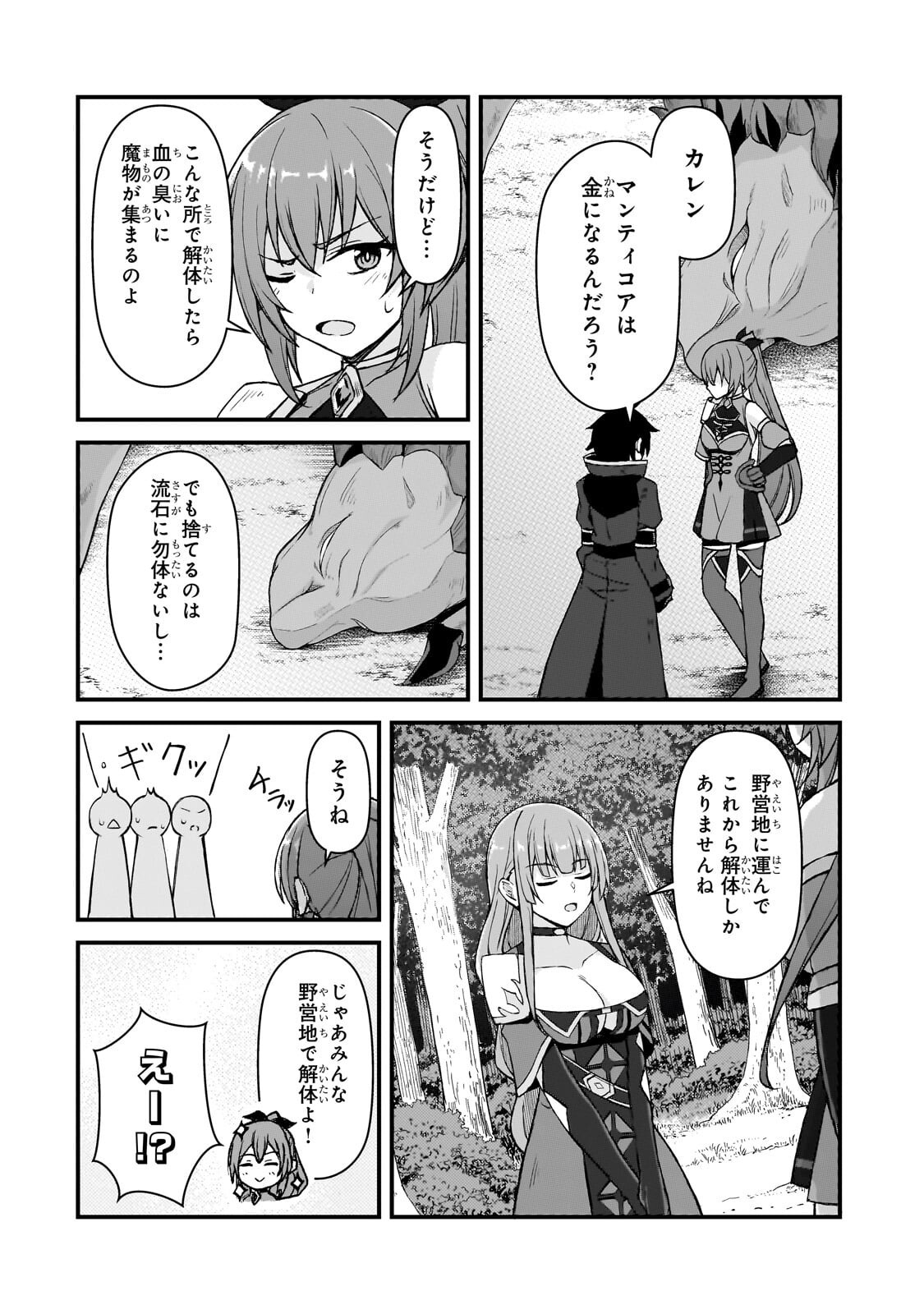 Munou to Iware Tsuzuketa Madoushi, Jitsu wa Sekai Saikyou Nanoni Yuuhei Sareteita node Jikaku Nashi - Chapter 8.2 - Page 11