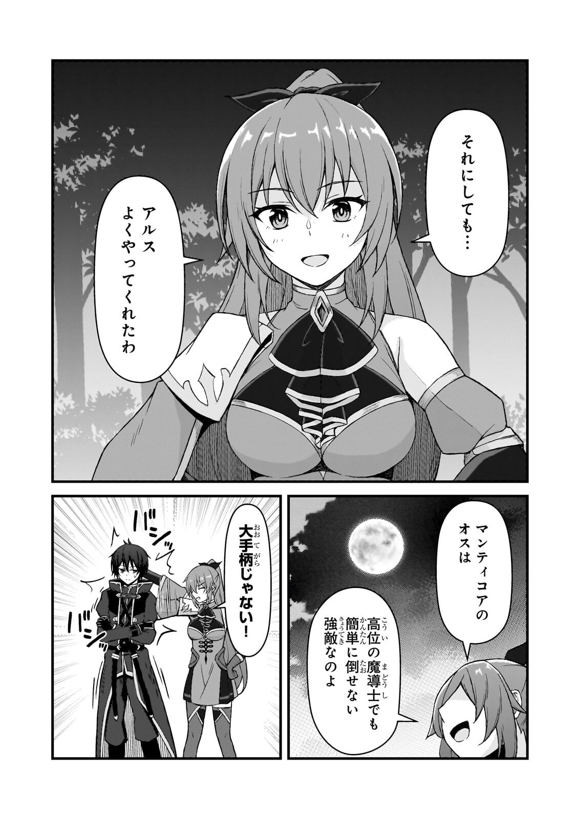 Munou to Iware Tsuzuketa Madoushi, Jitsu wa Sekai Saikyou Nanoni Yuuhei Sareteita node Jikaku Nashi - Chapter 8.2 - Page 12