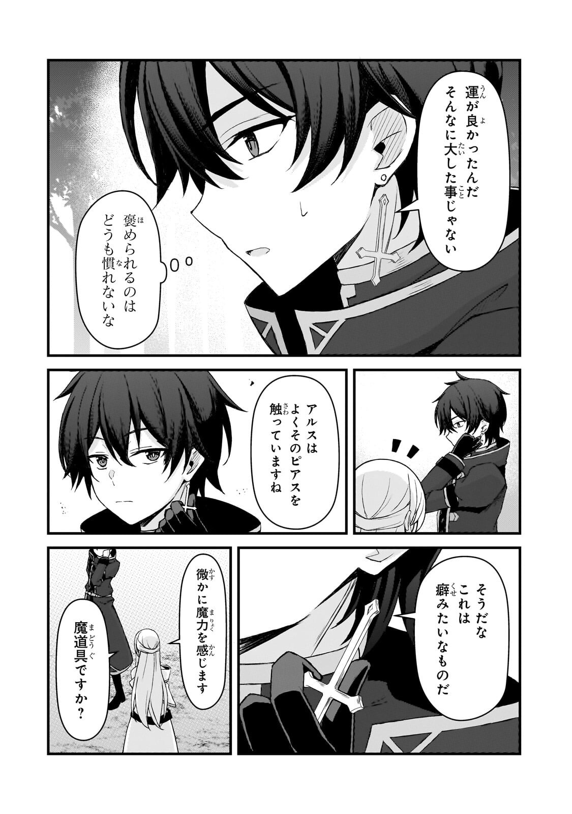 Munou to Iware Tsuzuketa Madoushi, Jitsu wa Sekai Saikyou Nanoni Yuuhei Sareteita node Jikaku Nashi - Chapter 8.2 - Page 13