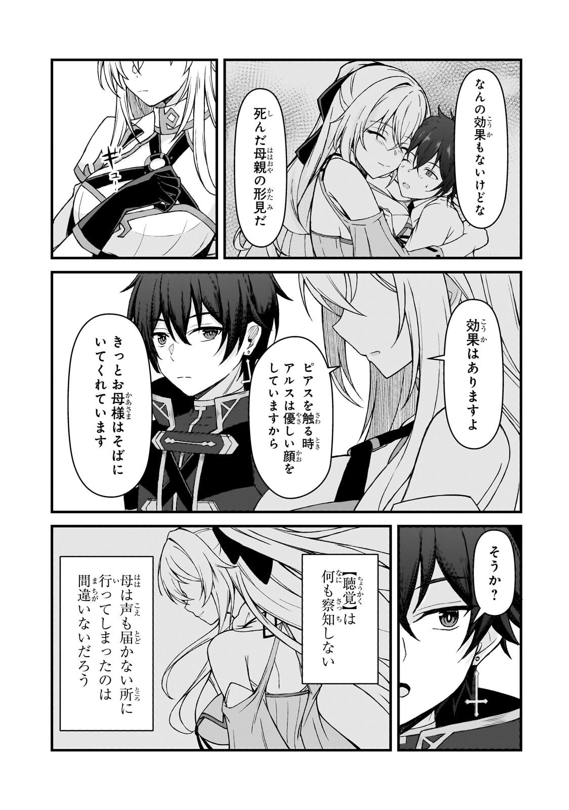 Munou to Iware Tsuzuketa Madoushi, Jitsu wa Sekai Saikyou Nanoni Yuuhei Sareteita node Jikaku Nashi - Chapter 8.2 - Page 14