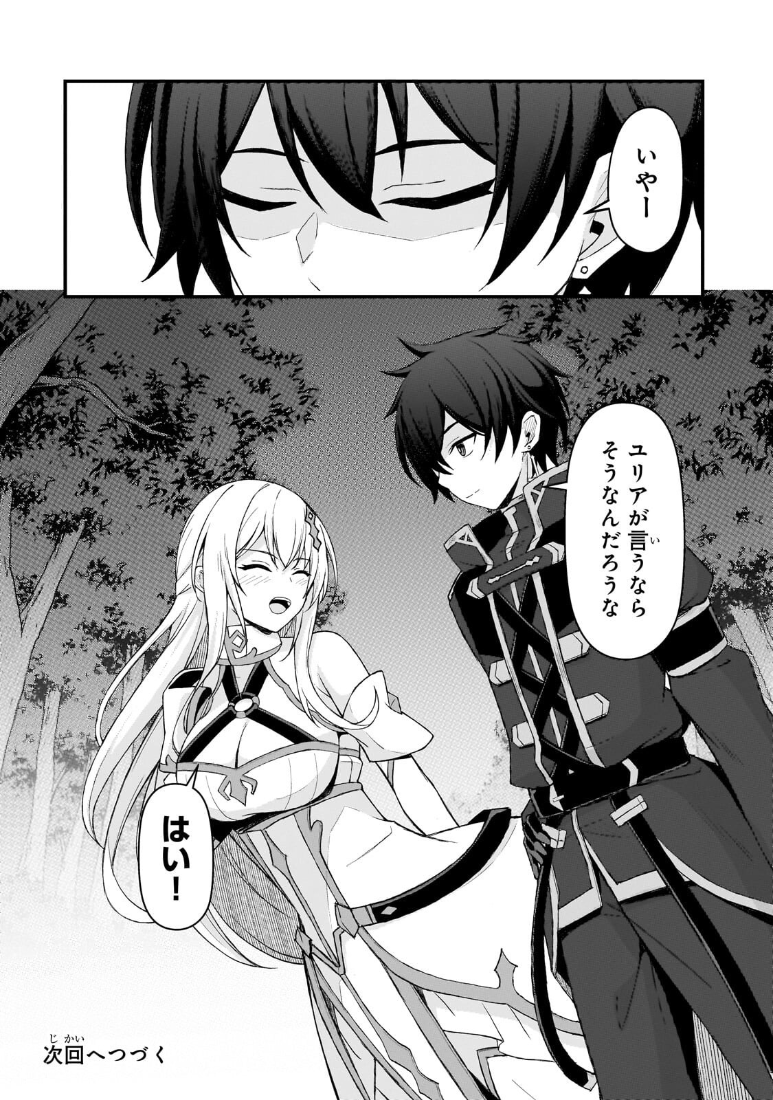 Munou to Iware Tsuzuketa Madoushi, Jitsu wa Sekai Saikyou Nanoni Yuuhei Sareteita node Jikaku Nashi - Chapter 8.2 - Page 15