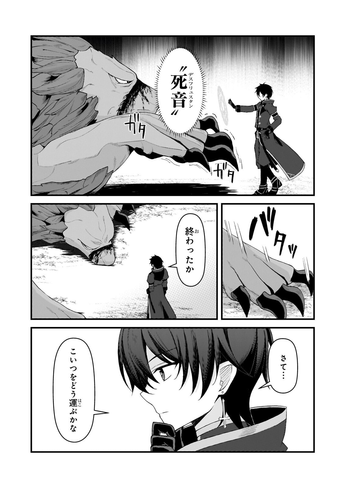 Munou to Iware Tsuzuketa Madoushi, Jitsu wa Sekai Saikyou Nanoni Yuuhei Sareteita node Jikaku Nashi - Chapter 8.2 - Page 2