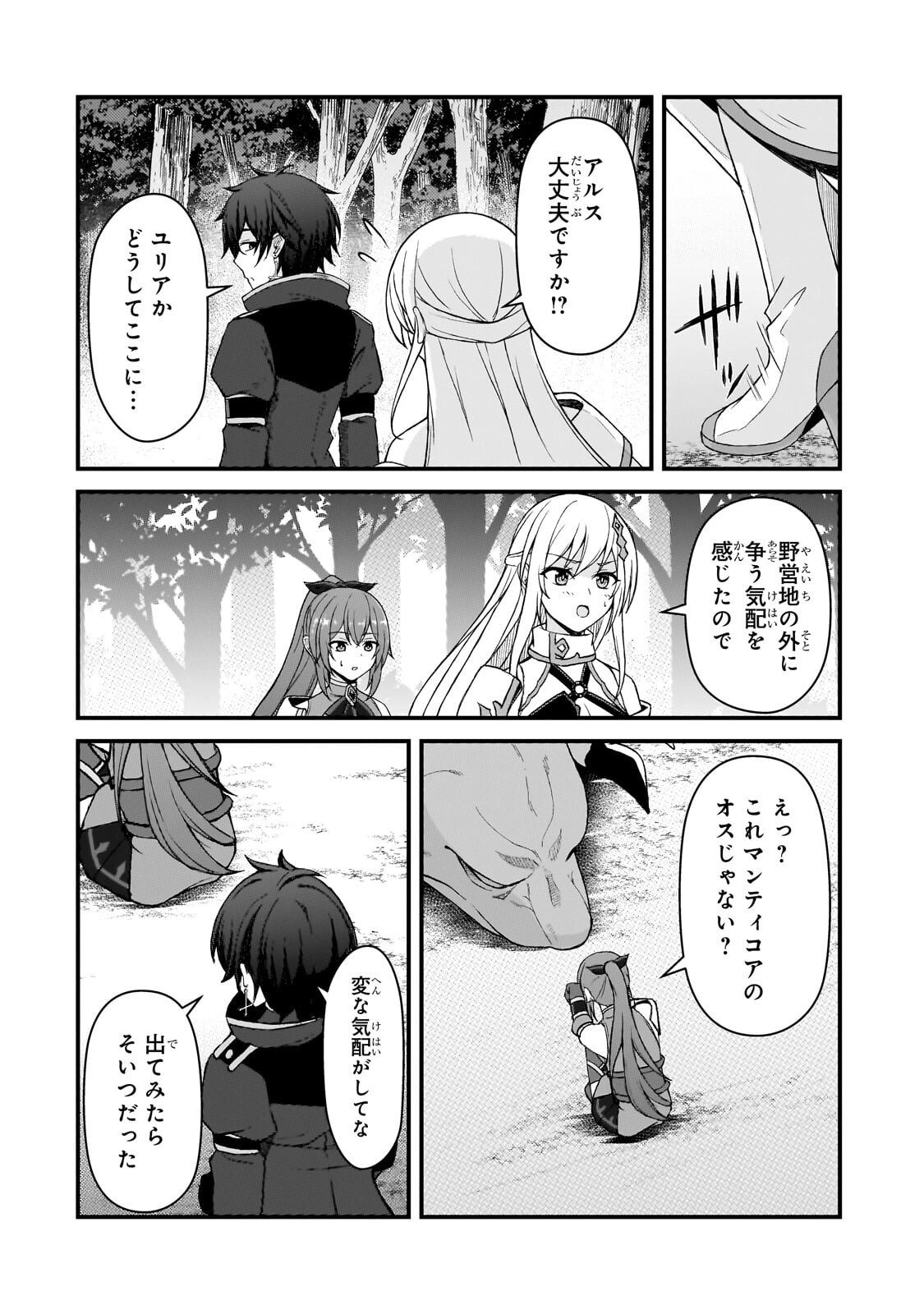 Munou to Iware Tsuzuketa Madoushi, Jitsu wa Sekai Saikyou Nanoni Yuuhei Sareteita node Jikaku Nashi - Chapter 8.2 - Page 3