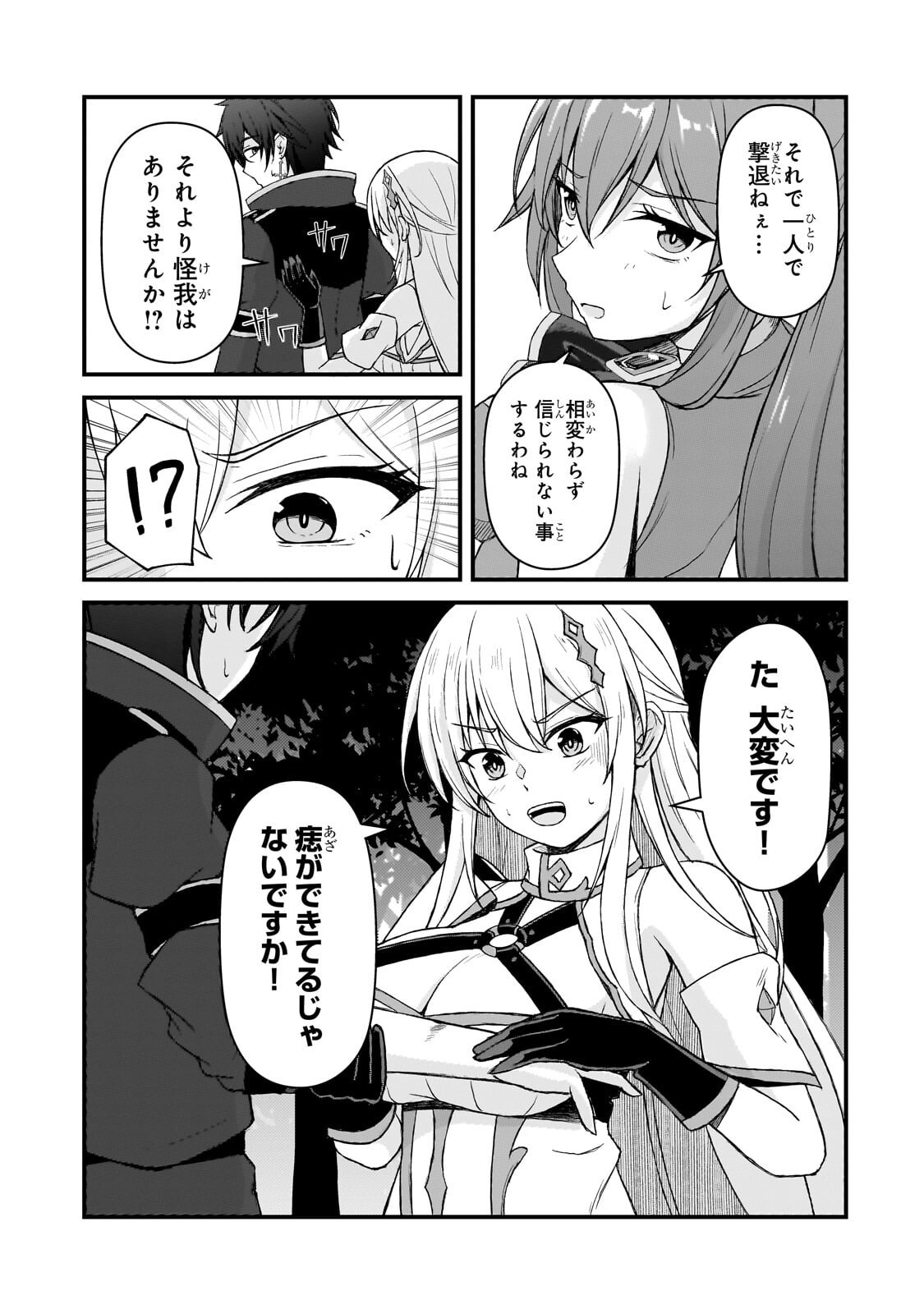 Munou to Iware Tsuzuketa Madoushi, Jitsu wa Sekai Saikyou Nanoni Yuuhei Sareteita node Jikaku Nashi - Chapter 8.2 - Page 4