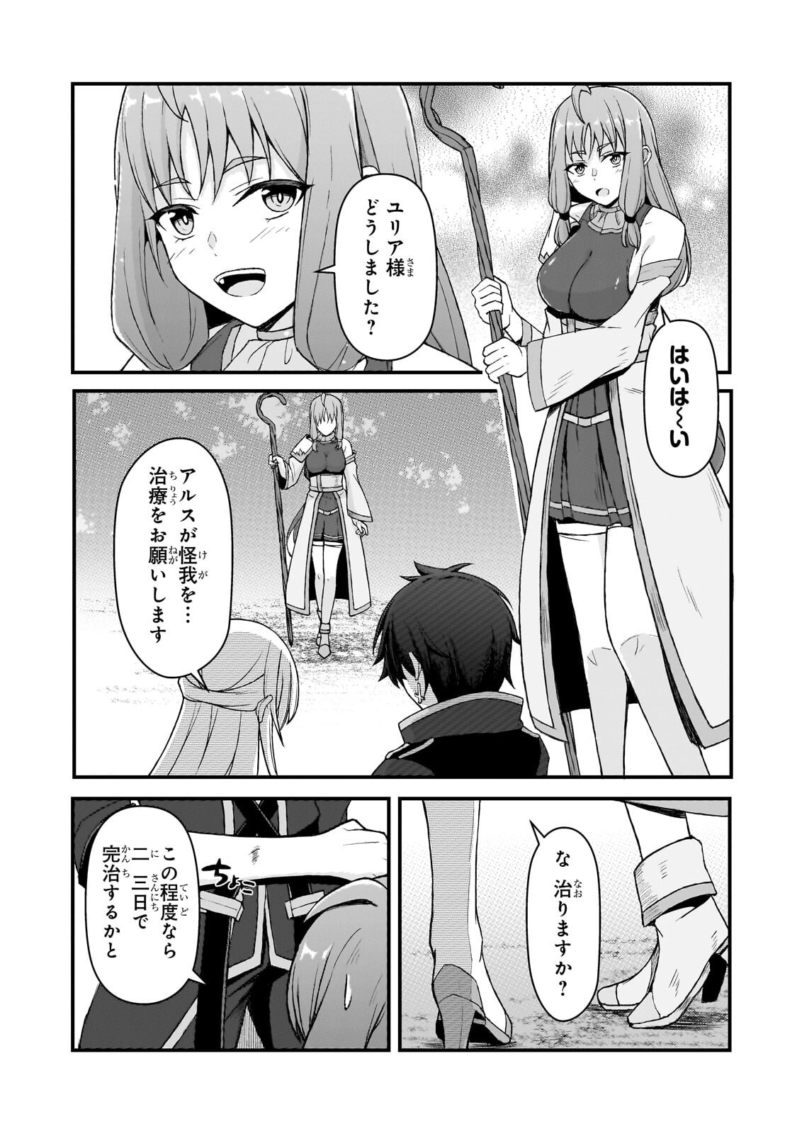 Munou to Iware Tsuzuketa Madoushi, Jitsu wa Sekai Saikyou Nanoni Yuuhei Sareteita node Jikaku Nashi - Chapter 8.2 - Page 6