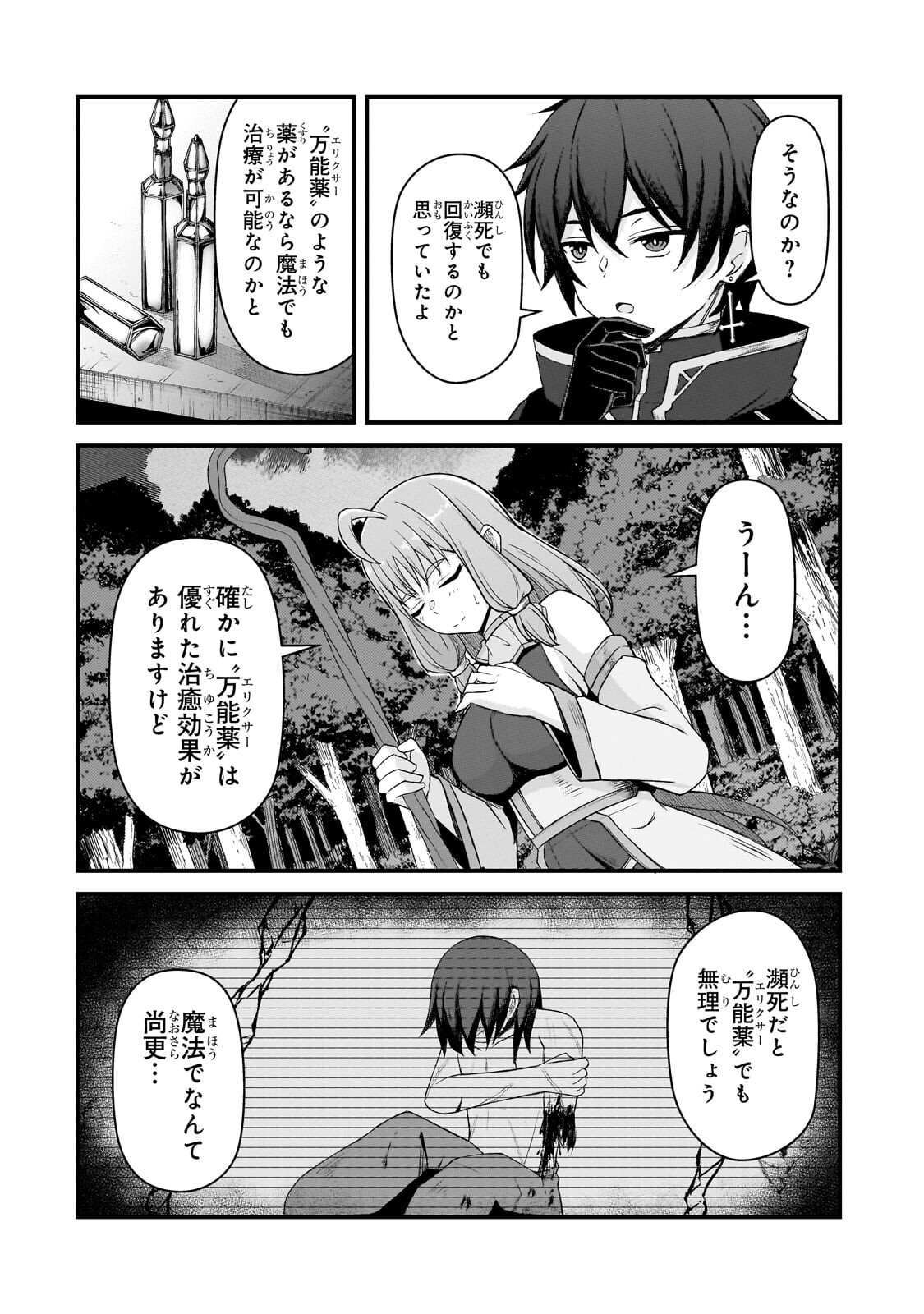 Munou to Iware Tsuzuketa Madoushi, Jitsu wa Sekai Saikyou Nanoni Yuuhei Sareteita node Jikaku Nashi - Chapter 8.2 - Page 9