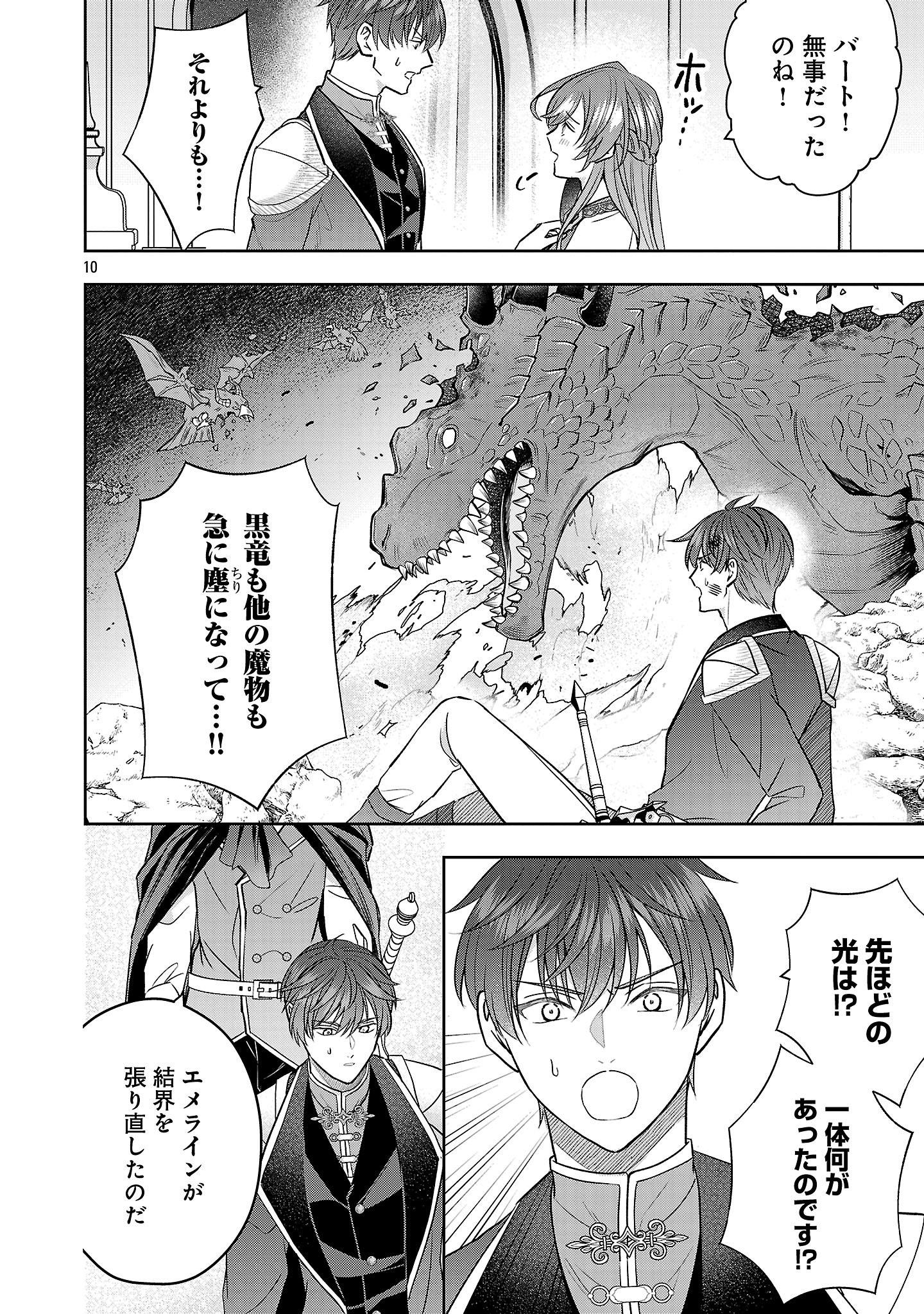 Munou to Sagesumareta Reijou wa Konyaku Hakisare, Henkyou no Seijo to Yobareru - Gouman na Konyakusha wo Sute, Goei Kishi to Shiawase ni narimasu - Chapter 12.1 - Page 10