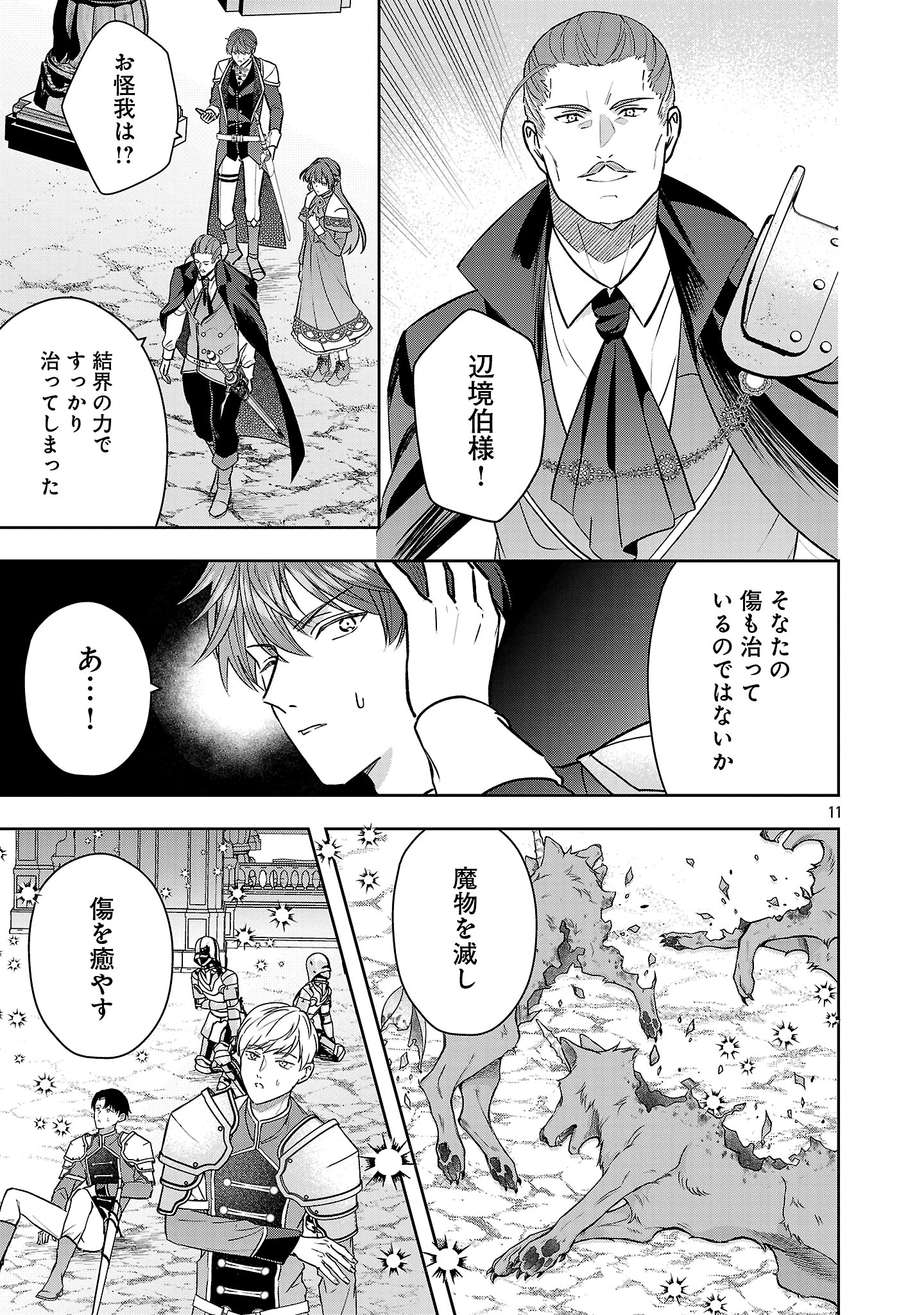 Munou to Sagesumareta Reijou wa Konyaku Hakisare, Henkyou no Seijo to Yobareru - Gouman na Konyakusha wo Sute, Goei Kishi to Shiawase ni narimasu - Chapter 12.1 - Page 11