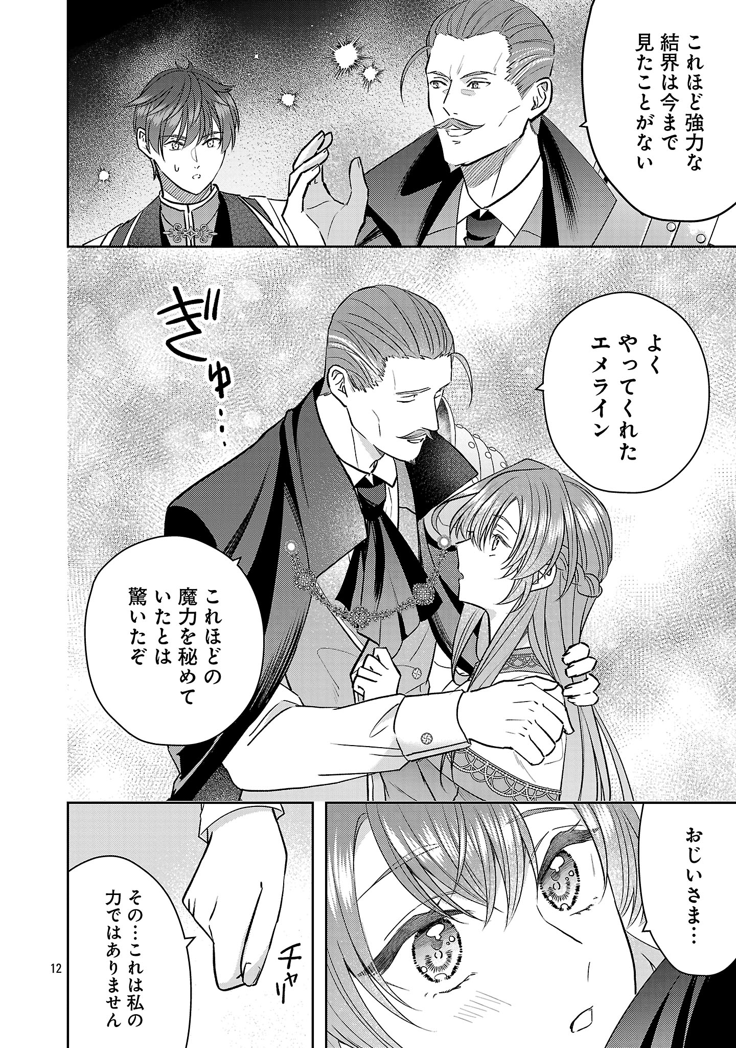 Munou to Sagesumareta Reijou wa Konyaku Hakisare, Henkyou no Seijo to Yobareru - Gouman na Konyakusha wo Sute, Goei Kishi to Shiawase ni narimasu - Chapter 12.1 - Page 12