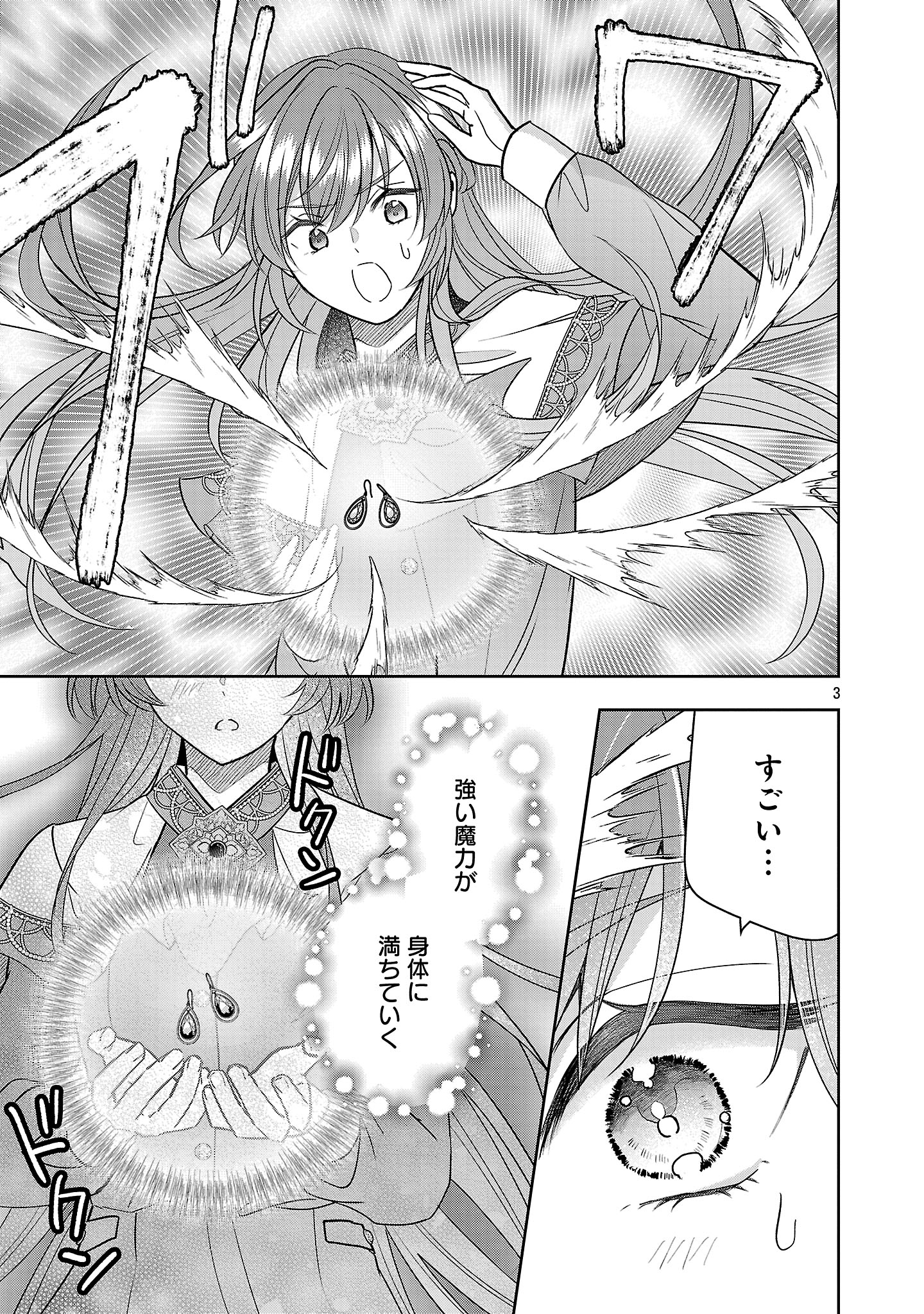 Munou to Sagesumareta Reijou wa Konyaku Hakisare, Henkyou no Seijo to Yobareru - Gouman na Konyakusha wo Sute, Goei Kishi to Shiawase ni narimasu - Chapter 12.1 - Page 3