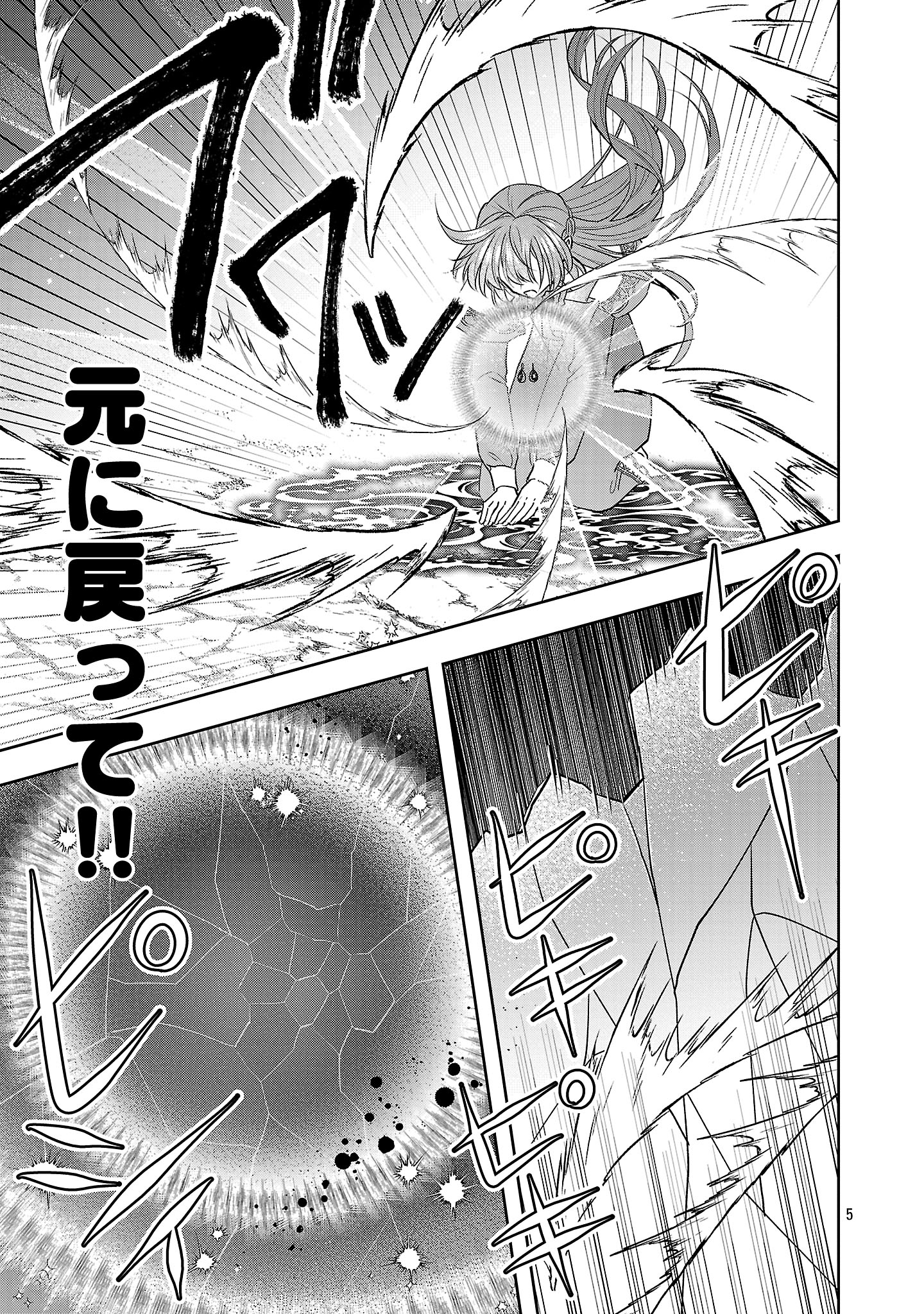 Munou to Sagesumareta Reijou wa Konyaku Hakisare, Henkyou no Seijo to Yobareru - Gouman na Konyakusha wo Sute, Goei Kishi to Shiawase ni narimasu - Chapter 12.1 - Page 5