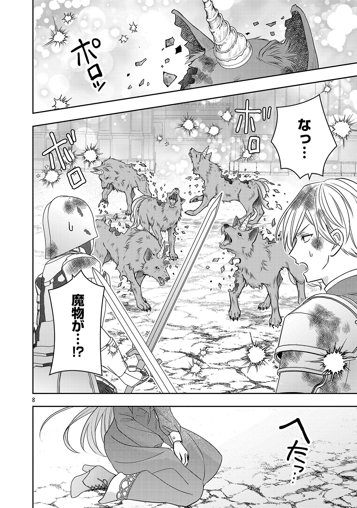 Munou to Sagesumareta Reijou wa Konyaku Hakisare, Henkyou no Seijo to Yobareru - Gouman na Konyakusha wo Sute, Goei Kishi to Shiawase ni narimasu - Chapter 12.1 - Page 8