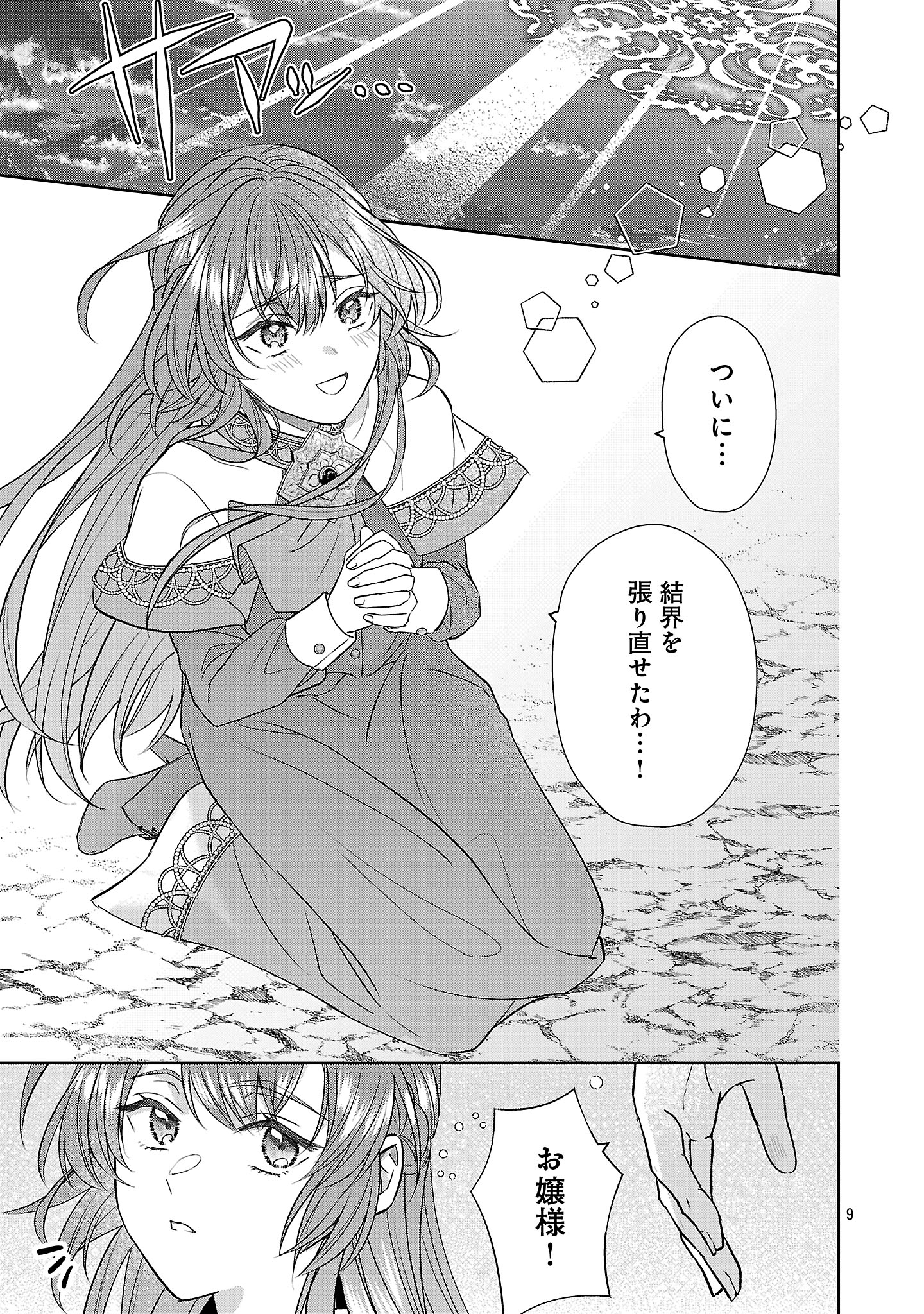 Munou to Sagesumareta Reijou wa Konyaku Hakisare, Henkyou no Seijo to Yobareru - Gouman na Konyakusha wo Sute, Goei Kishi to Shiawase ni narimasu - Chapter 12.1 - Page 9