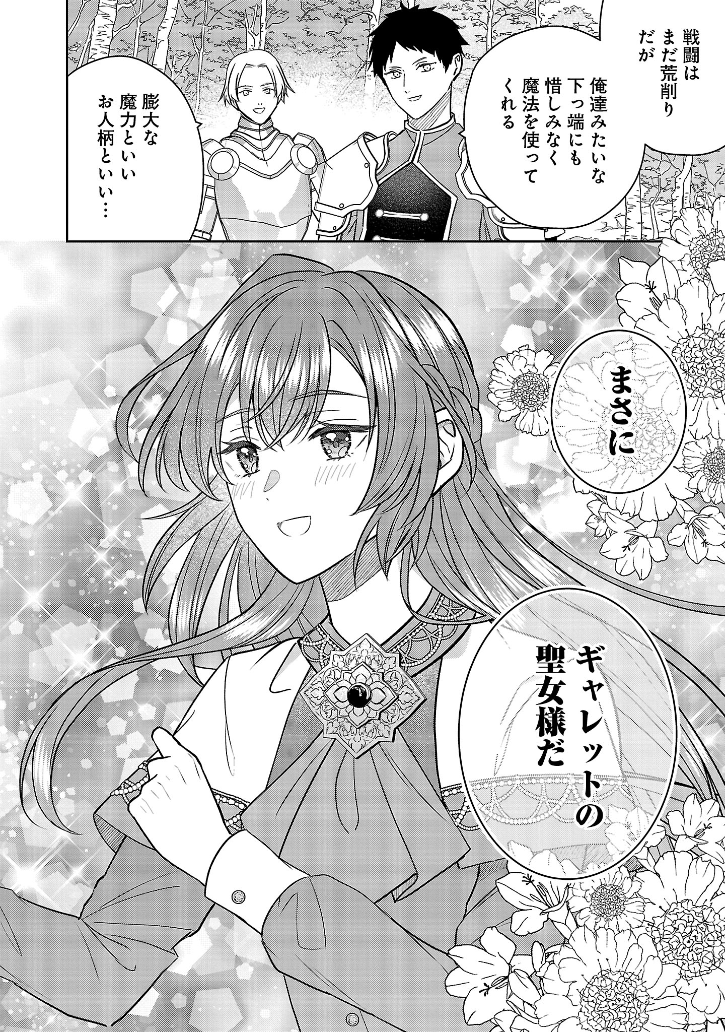 Munou to Sagesumareta Reijou wa Konyaku Hakisare, Henkyou no Seijo to Yobareru - Gouman na Konyakusha wo Sute, Goei Kishi to Shiawase ni narimasu - Chapter 12.3 - Page 1