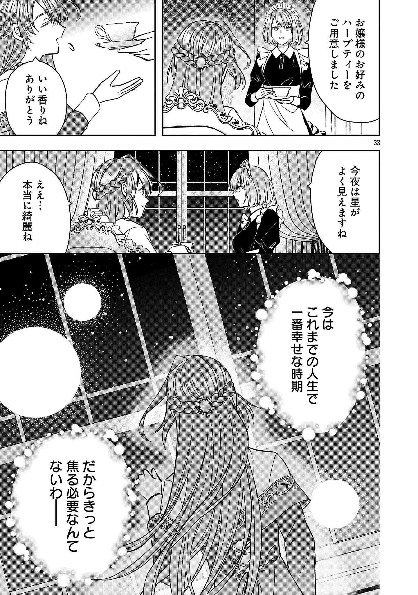 Munou to Sagesumareta Reijou wa Konyaku Hakisare, Henkyou no Seijo to Yobareru - Gouman na Konyakusha wo Sute, Goei Kishi to Shiawase ni narimasu - Chapter 12.3 - Page 10