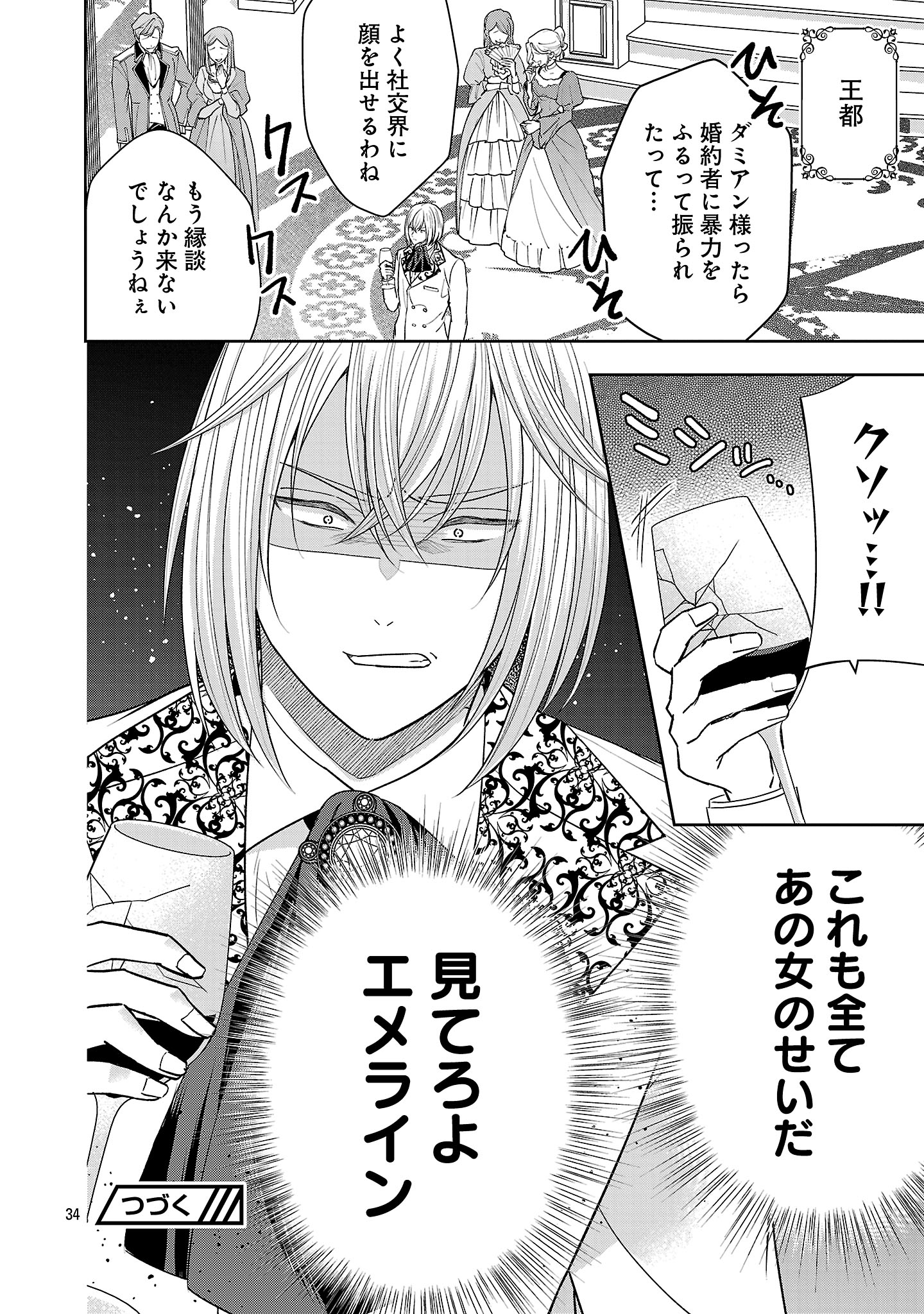 Munou to Sagesumareta Reijou wa Konyaku Hakisare, Henkyou no Seijo to Yobareru - Gouman na Konyakusha wo Sute, Goei Kishi to Shiawase ni narimasu - Chapter 12.3 - Page 11