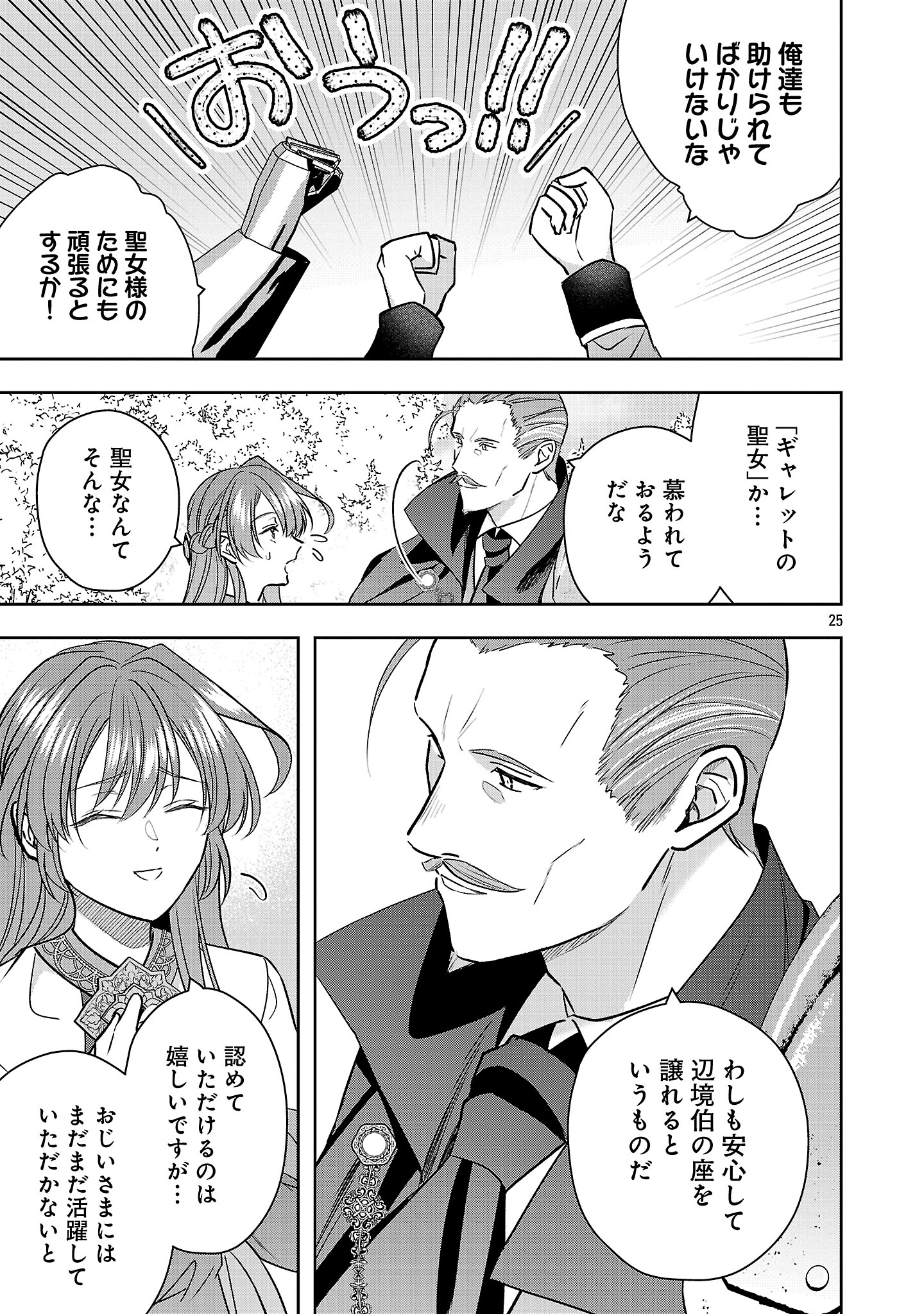 Munou to Sagesumareta Reijou wa Konyaku Hakisare, Henkyou no Seijo to Yobareru - Gouman na Konyakusha wo Sute, Goei Kishi to Shiawase ni narimasu - Chapter 12.3 - Page 2