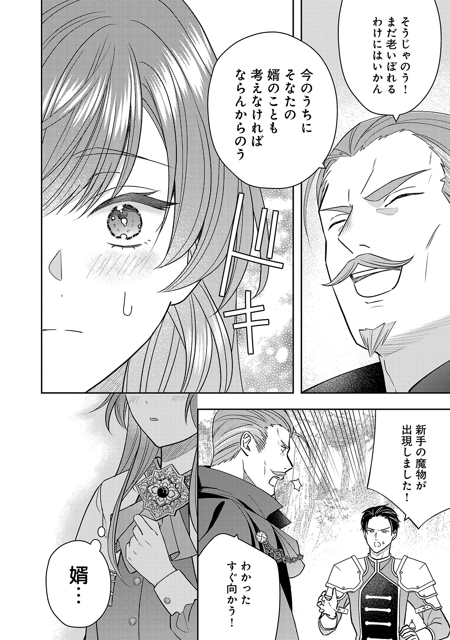 Munou to Sagesumareta Reijou wa Konyaku Hakisare, Henkyou no Seijo to Yobareru - Gouman na Konyakusha wo Sute, Goei Kishi to Shiawase ni narimasu - Chapter 12.3 - Page 3