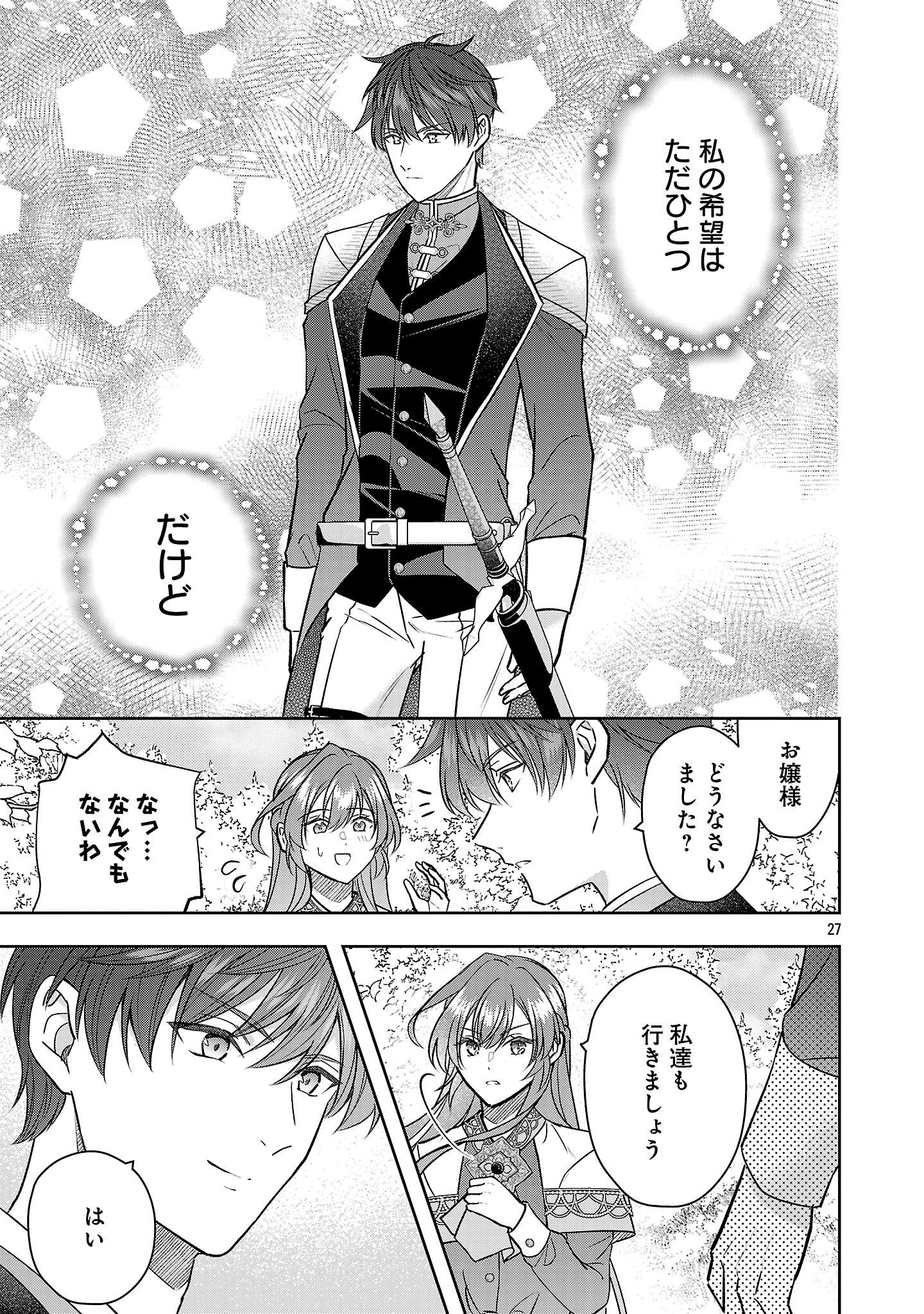 Munou to Sagesumareta Reijou wa Konyaku Hakisare, Henkyou no Seijo to Yobareru - Gouman na Konyakusha wo Sute, Goei Kishi to Shiawase ni narimasu - Chapter 12.3 - Page 4