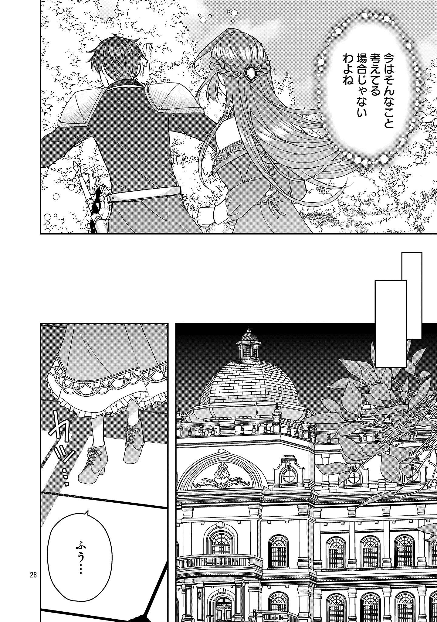 Munou to Sagesumareta Reijou wa Konyaku Hakisare, Henkyou no Seijo to Yobareru - Gouman na Konyakusha wo Sute, Goei Kishi to Shiawase ni narimasu - Chapter 12.3 - Page 5