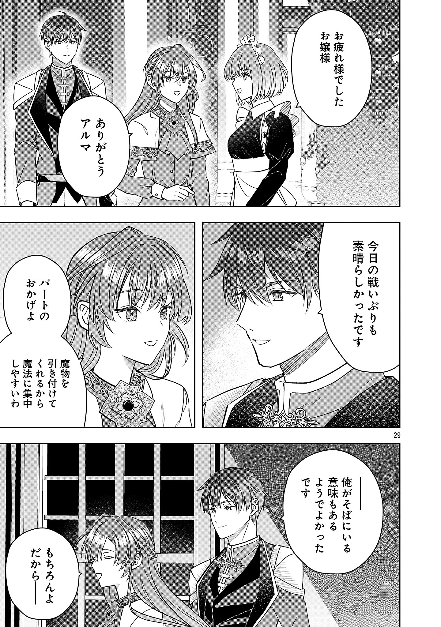 Munou to Sagesumareta Reijou wa Konyaku Hakisare, Henkyou no Seijo to Yobareru - Gouman na Konyakusha wo Sute, Goei Kishi to Shiawase ni narimasu - Chapter 12.3 - Page 6