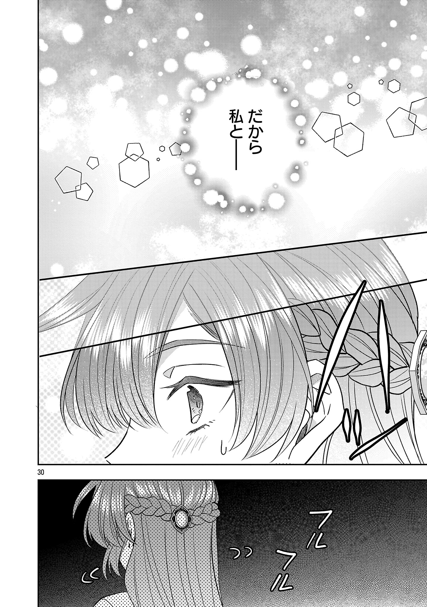 Munou to Sagesumareta Reijou wa Konyaku Hakisare, Henkyou no Seijo to Yobareru - Gouman na Konyakusha wo Sute, Goei Kishi to Shiawase ni narimasu - Chapter 12.3 - Page 7