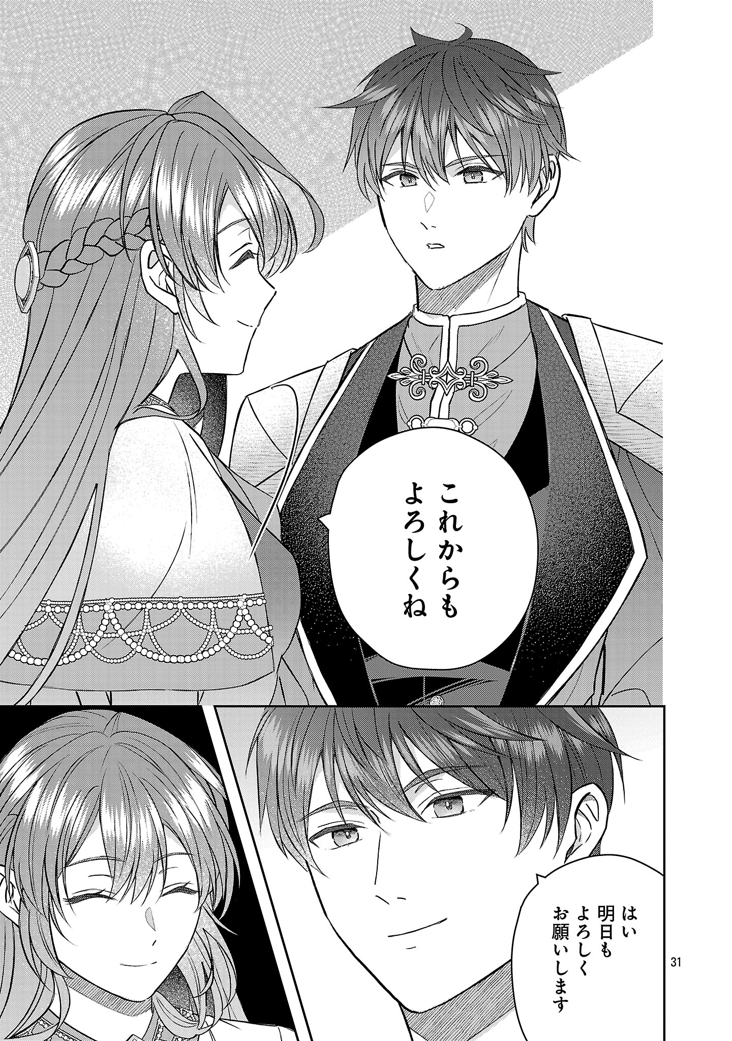 Munou to Sagesumareta Reijou wa Konyaku Hakisare, Henkyou no Seijo to Yobareru - Gouman na Konyakusha wo Sute, Goei Kishi to Shiawase ni narimasu - Chapter 12.3 - Page 8