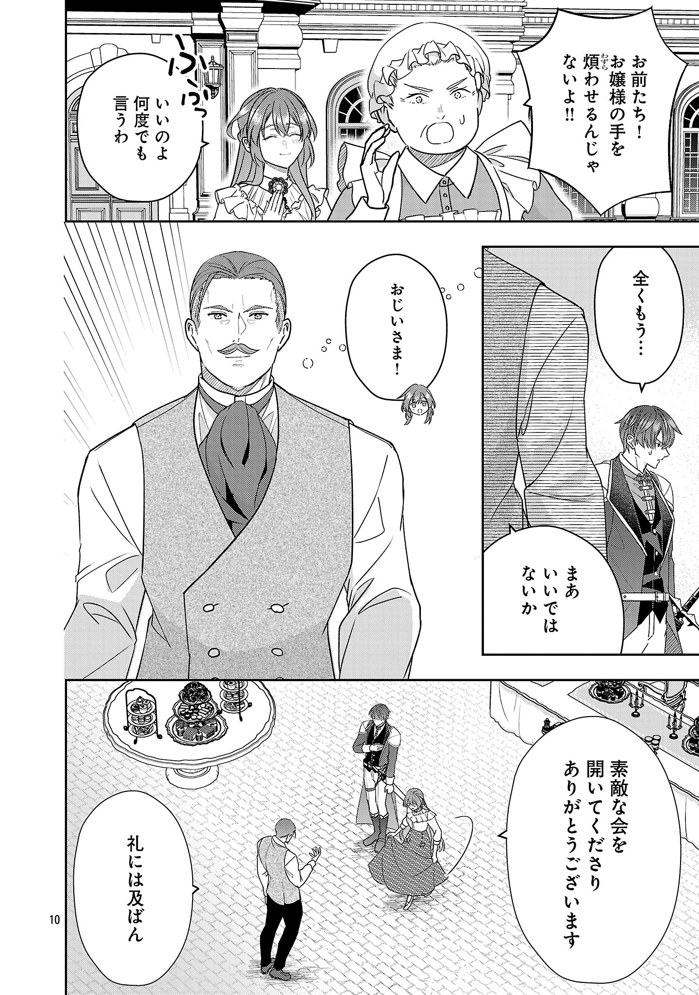 Munou to Sagesumareta Reijou wa Konyaku Hakisare, Henkyou no Seijo to Yobareru - Gouman na Konyakusha wo Sute, Goei Kishi to Shiawase ni narimasu - Chapter 13.1 - Page 10