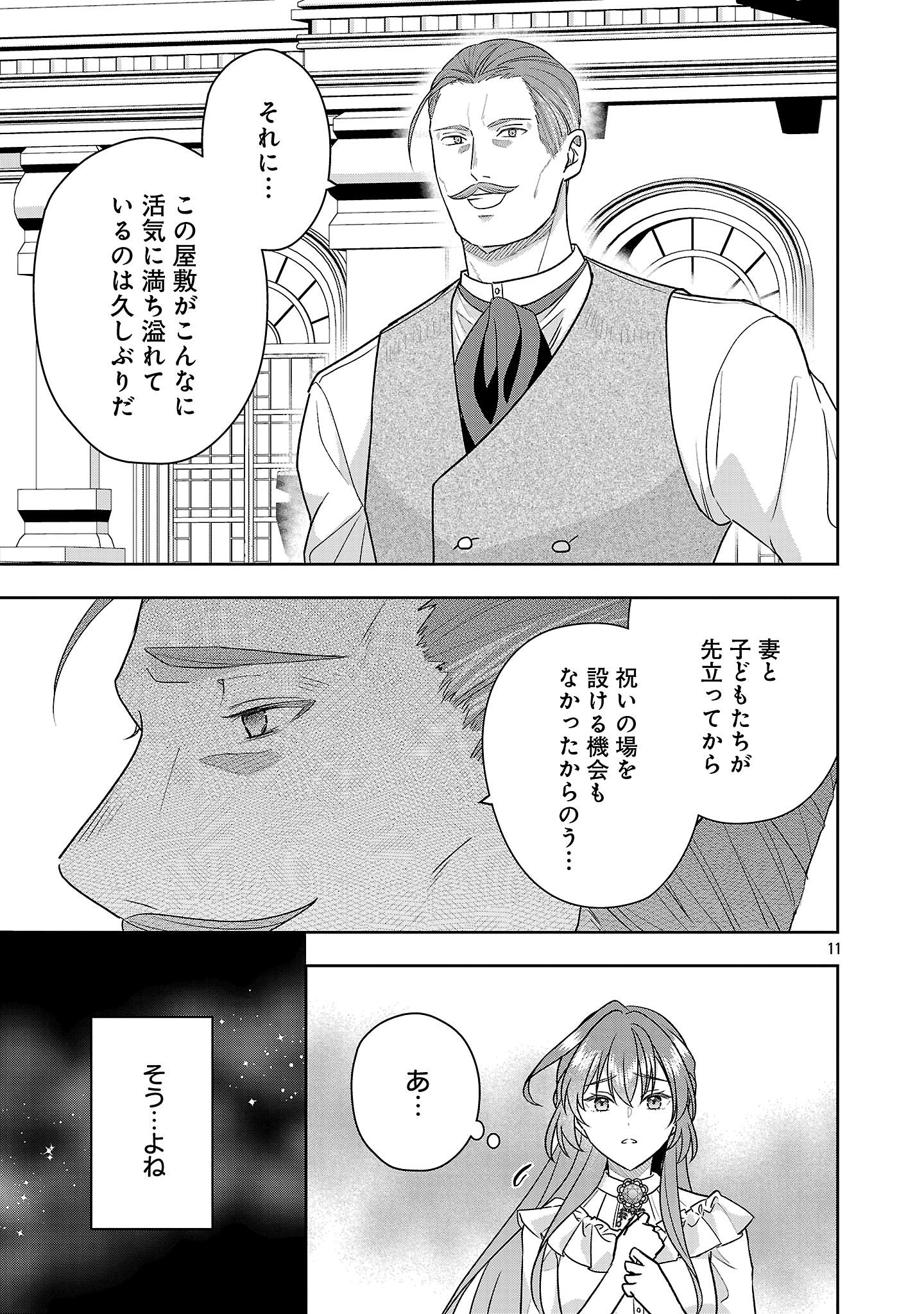 Munou to Sagesumareta Reijou wa Konyaku Hakisare, Henkyou no Seijo to Yobareru - Gouman na Konyakusha wo Sute, Goei Kishi to Shiawase ni narimasu - Chapter 13.1 - Page 11