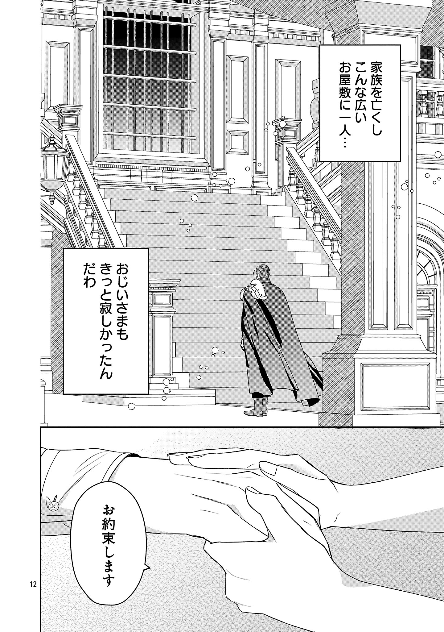 Munou to Sagesumareta Reijou wa Konyaku Hakisare, Henkyou no Seijo to Yobareru - Gouman na Konyakusha wo Sute, Goei Kishi to Shiawase ni narimasu - Chapter 13.1 - Page 12