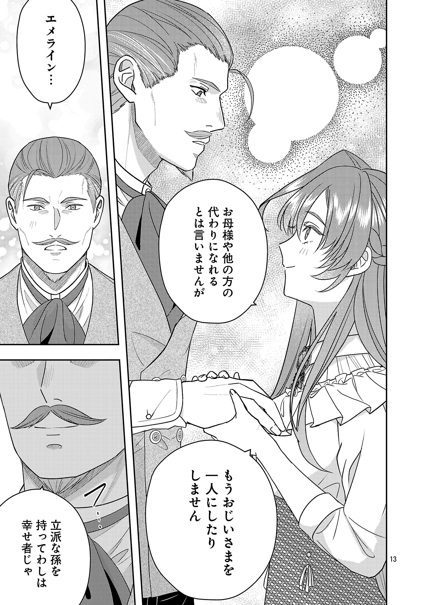 Munou to Sagesumareta Reijou wa Konyaku Hakisare, Henkyou no Seijo to Yobareru - Gouman na Konyakusha wo Sute, Goei Kishi to Shiawase ni narimasu - Chapter 13.1 - Page 13
