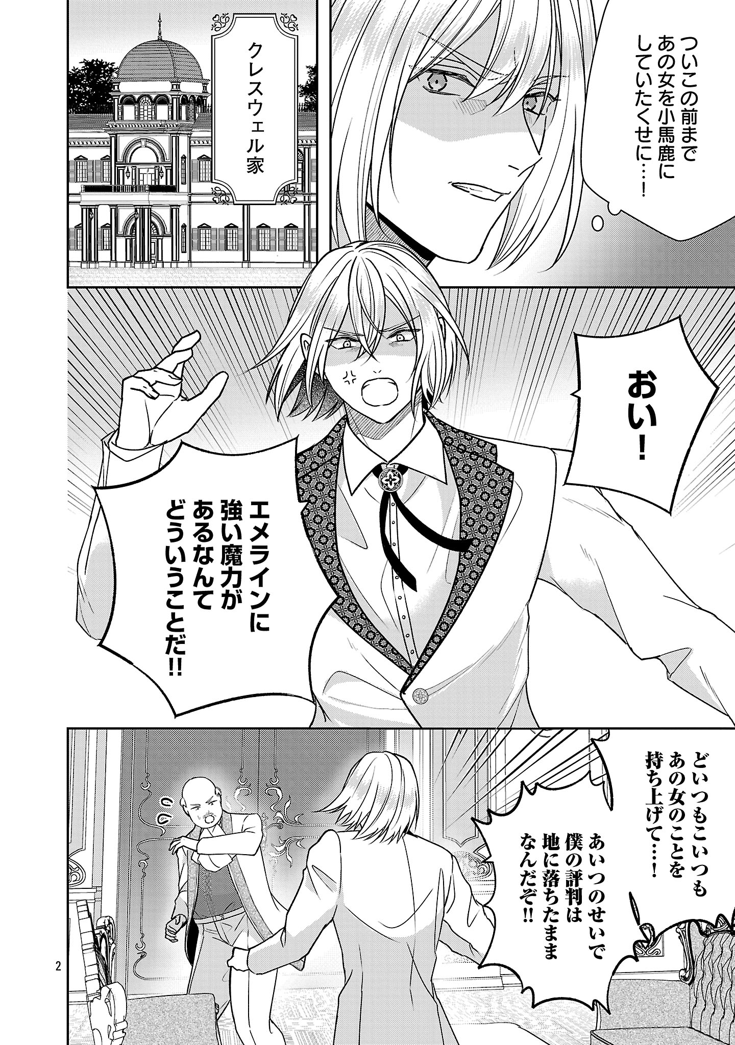 Munou to Sagesumareta Reijou wa Konyaku Hakisare, Henkyou no Seijo to Yobareru - Gouman na Konyakusha wo Sute, Goei Kishi to Shiawase ni narimasu - Chapter 13.1 - Page 2