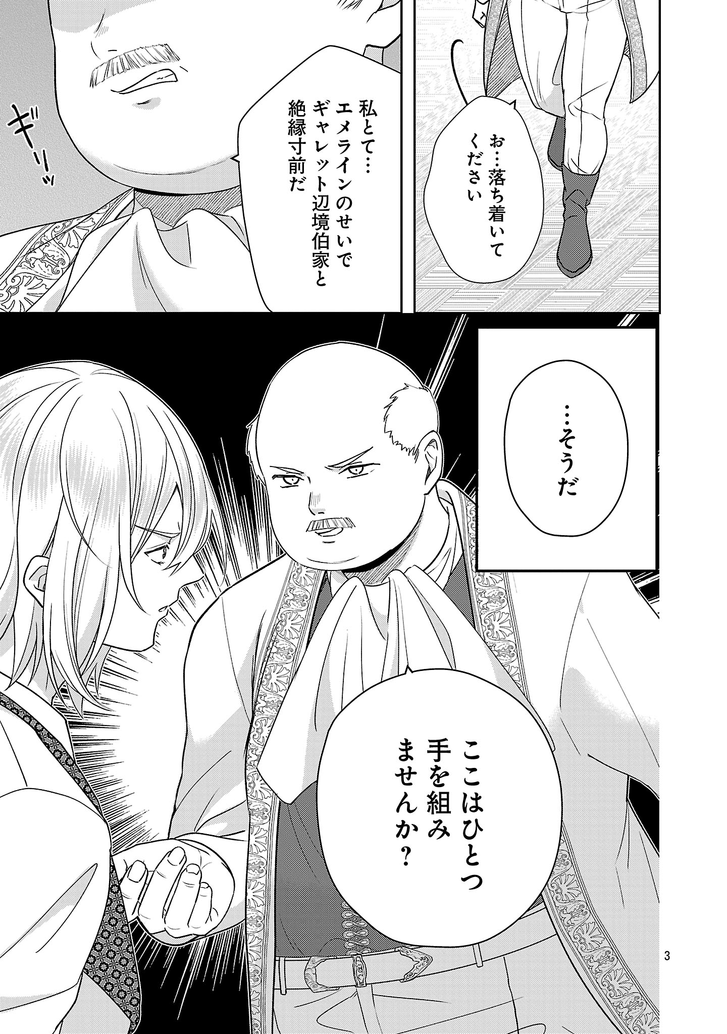 Munou to Sagesumareta Reijou wa Konyaku Hakisare, Henkyou no Seijo to Yobareru - Gouman na Konyakusha wo Sute, Goei Kishi to Shiawase ni narimasu - Chapter 13.1 - Page 3